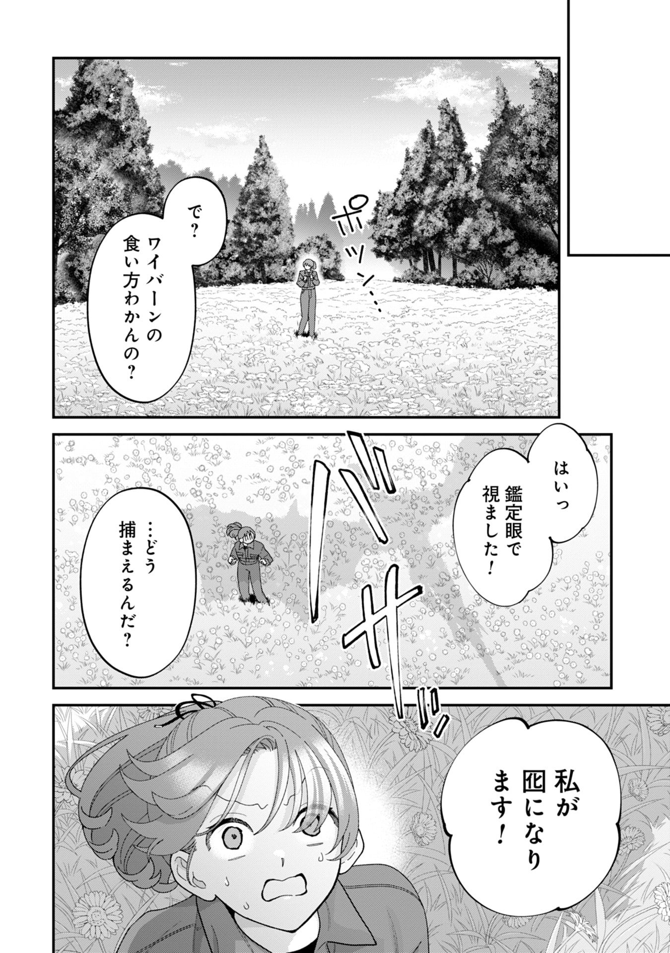 Maou-jou no Ryouriban - Kowamote Mazoku Bakari dakedo, White na Shokuba desu Chapter 19 66ページ