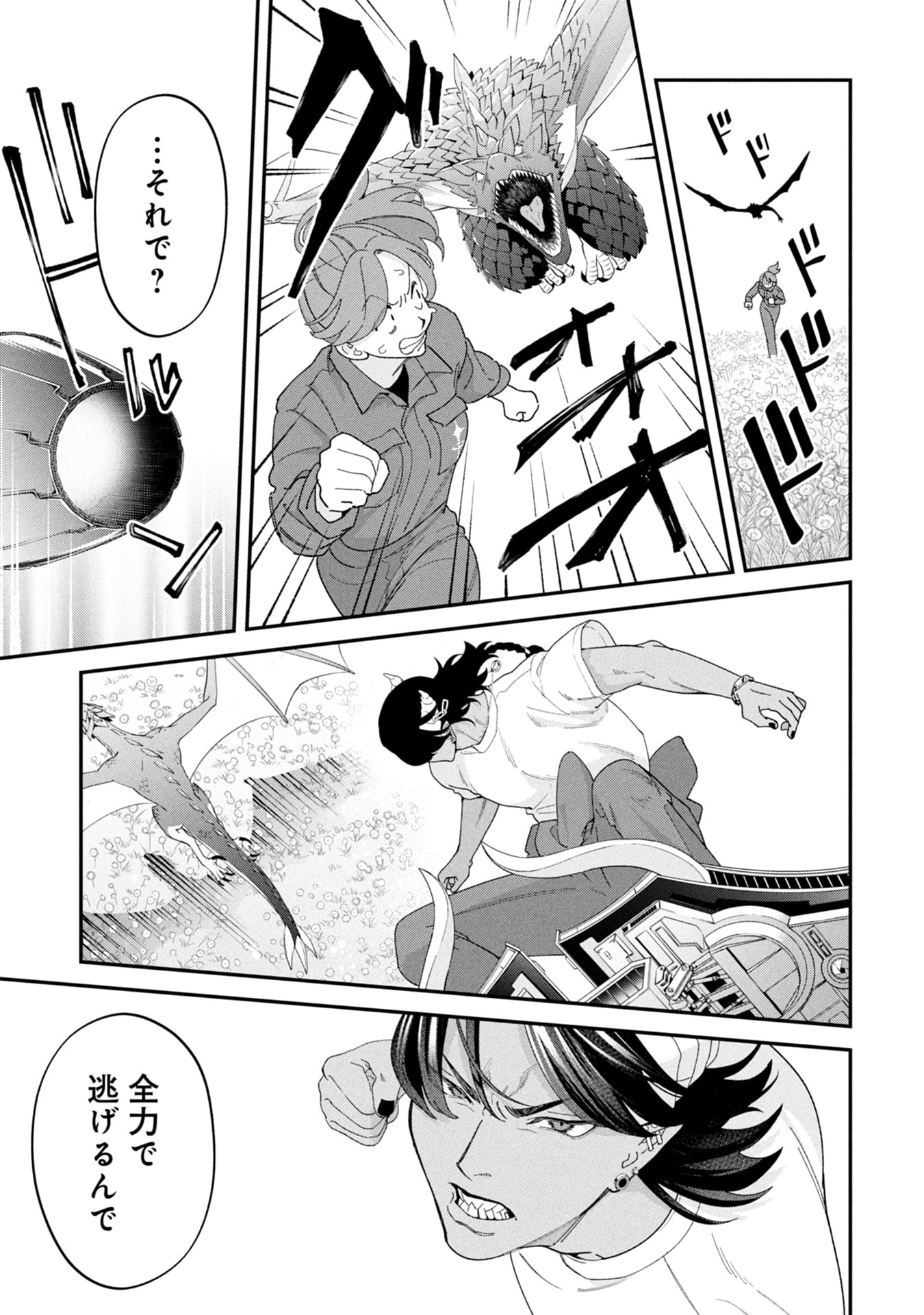 Maou-jou no Ryouriban - Kowamote Mazoku Bakari dakedo, White na Shokuba desu Chapter 19 67ページ
