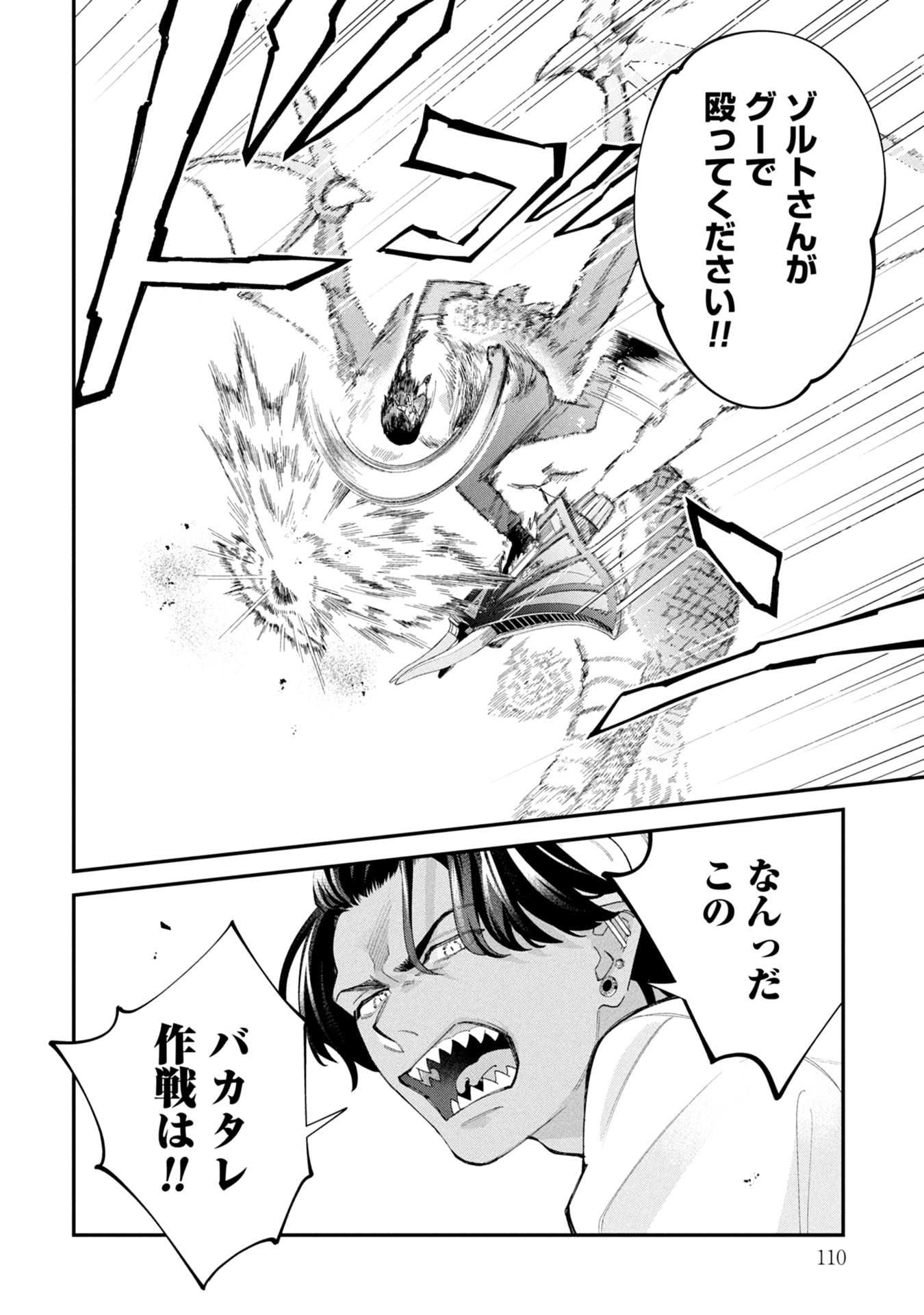 Maou-jou no Ryouriban - Kowamote Mazoku Bakari dakedo, White na Shokuba desu Chapter 19 68ページ