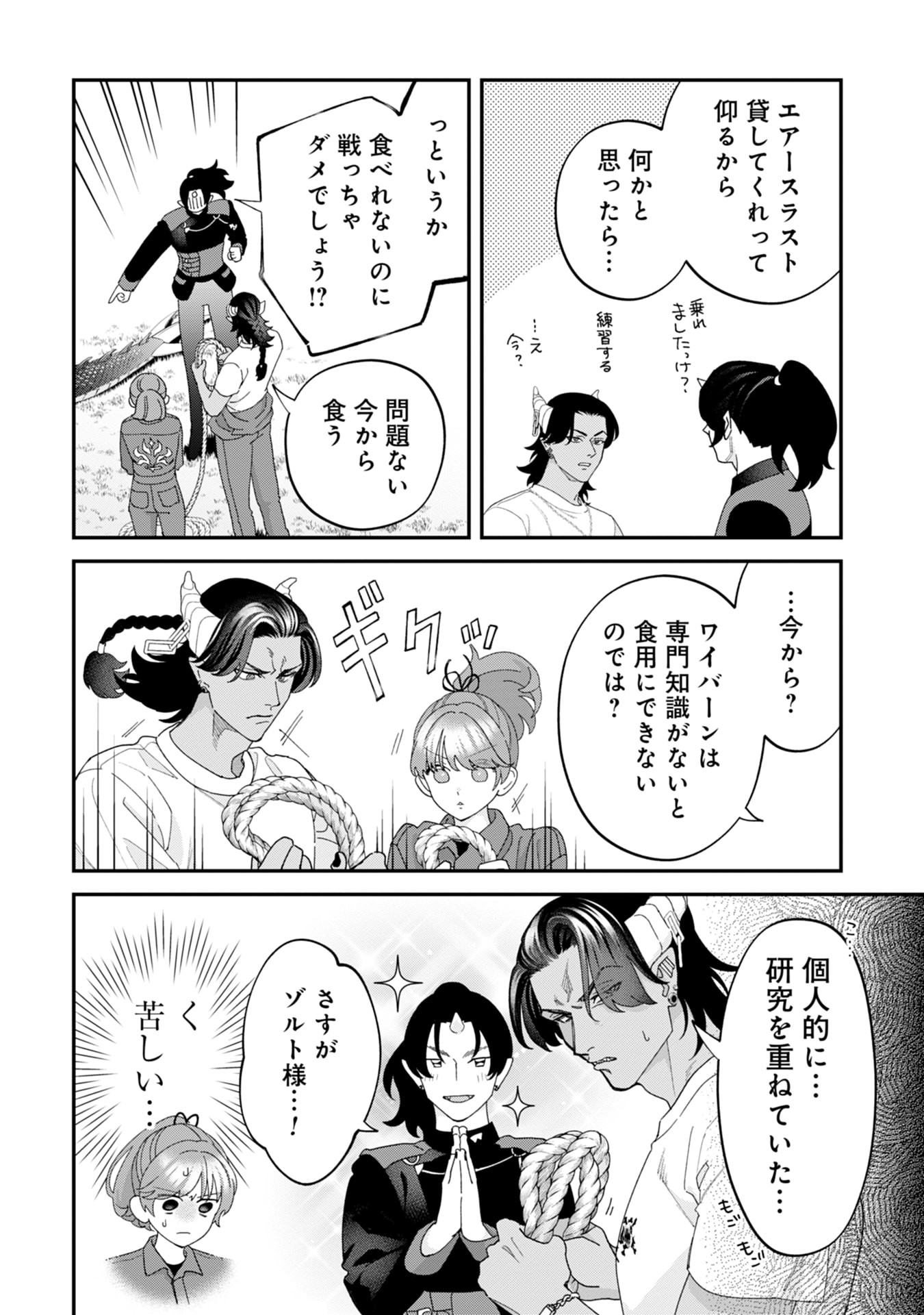 Maou-jou no Ryouriban - Kowamote Mazoku Bakari dakedo, White na Shokuba desu Chapter 19 72ページ