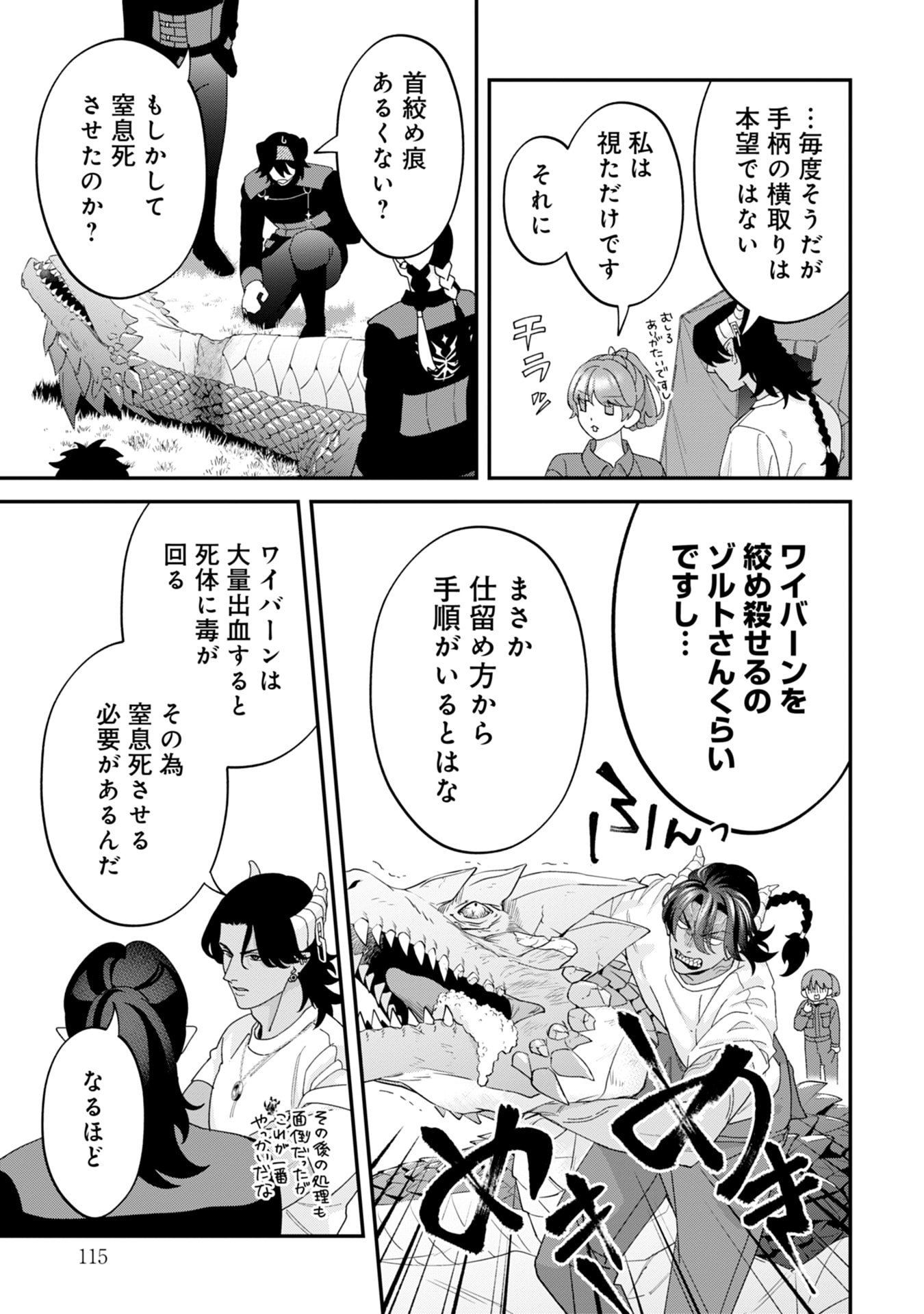 Maou-jou no Ryouriban - Kowamote Mazoku Bakari dakedo, White na Shokuba desu Chapter 19 73ページ