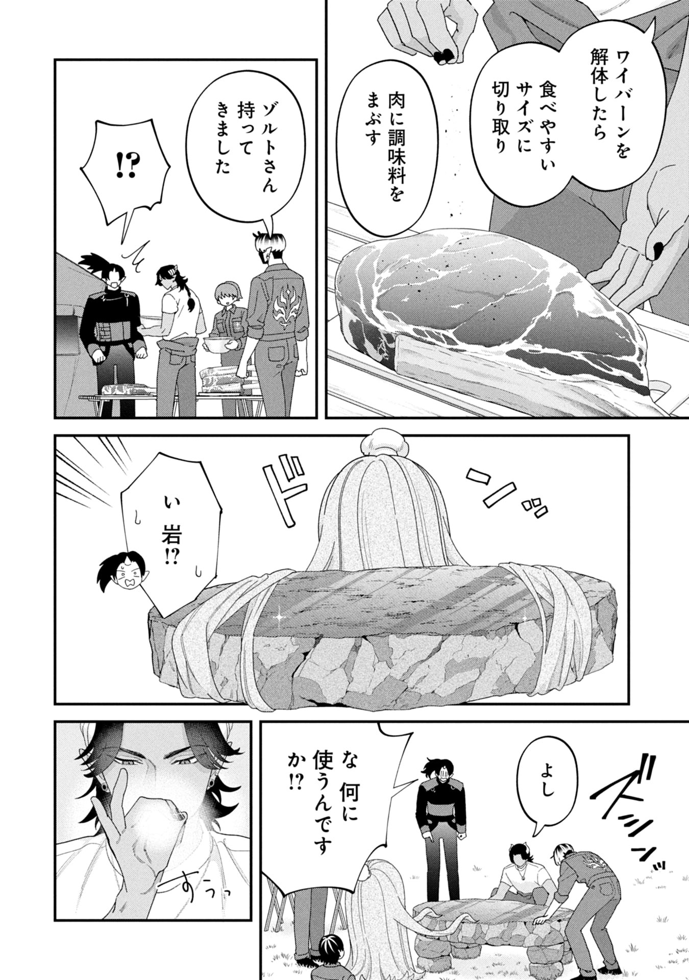 Maou-jou no Ryouriban - Kowamote Mazoku Bakari dakedo, White na Shokuba desu Chapter 19 74ページ