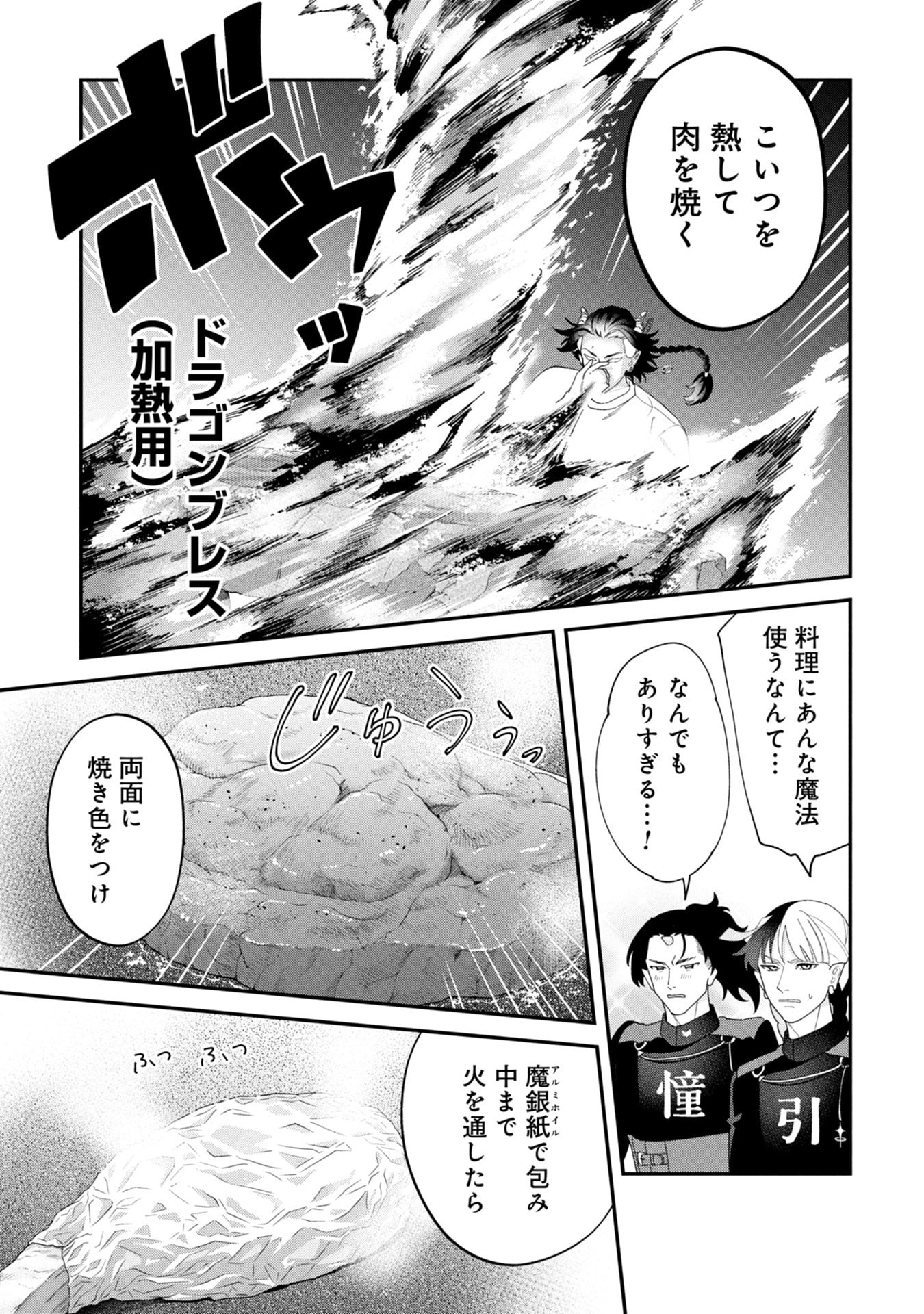 Maou-jou no Ryouriban - Kowamote Mazoku Bakari dakedo, White na Shokuba desu Chapter 19 75ページ