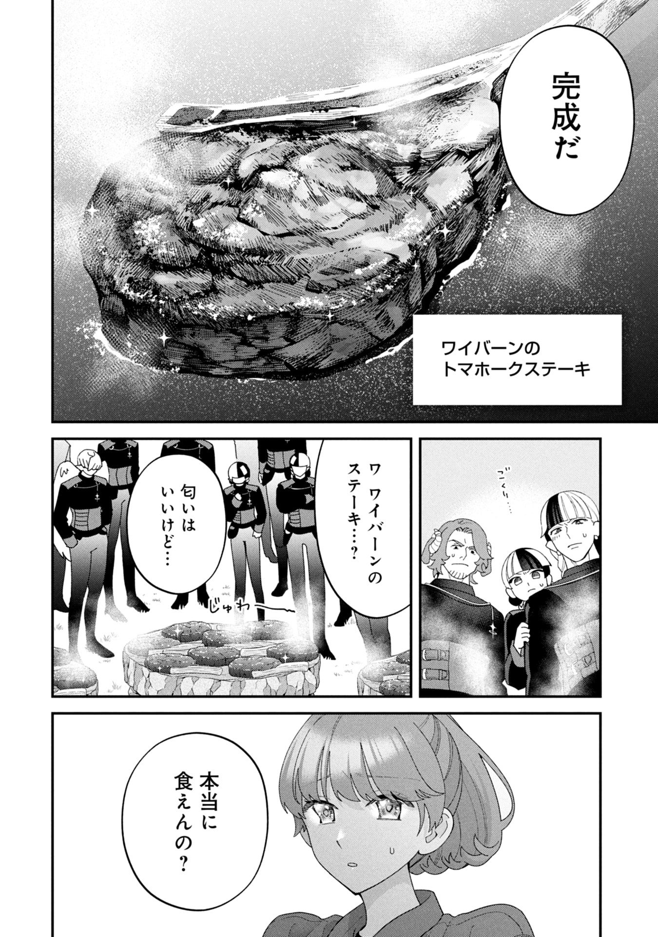 Maou-jou no Ryouriban - Kowamote Mazoku Bakari dakedo, White na Shokuba desu Chapter 19 76ページ