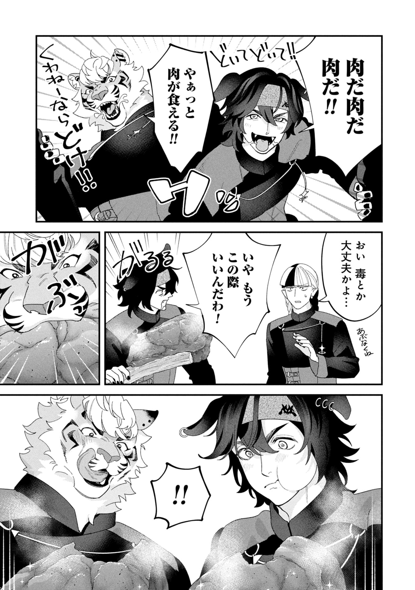 Maou-jou no Ryouriban - Kowamote Mazoku Bakari dakedo, White na Shokuba desu Chapter 19 77ページ
