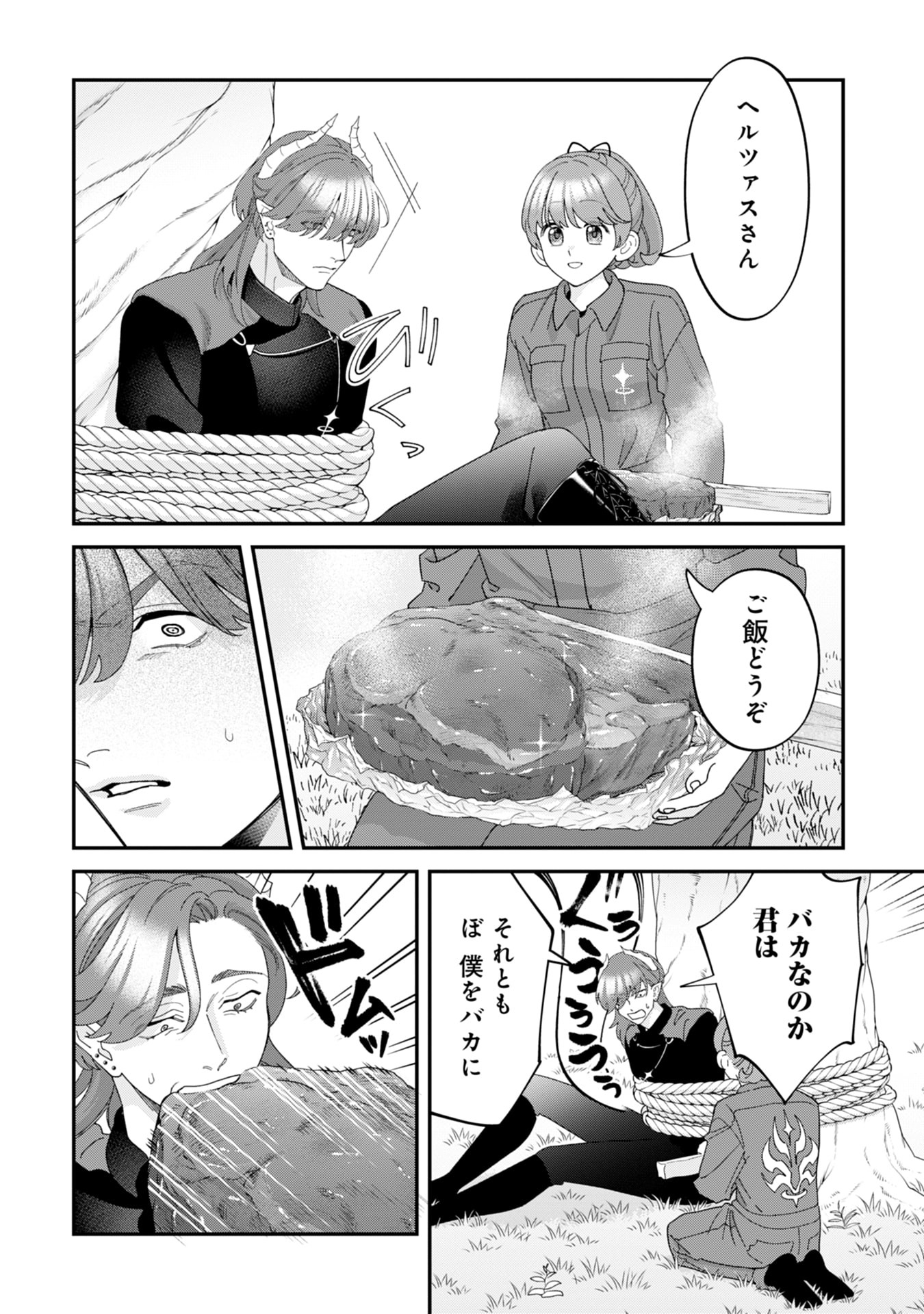 Maou-jou no Ryouriban - Kowamote Mazoku Bakari dakedo, White na Shokuba desu Chapter 19 80ページ