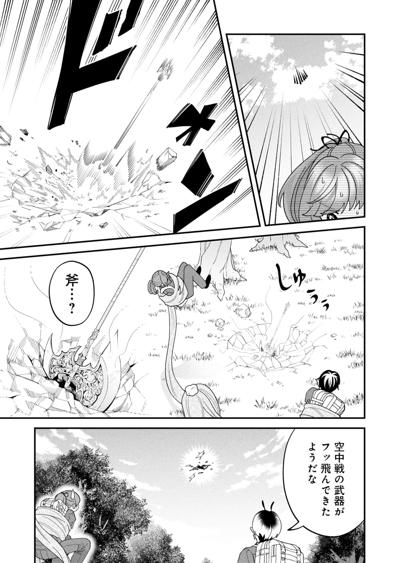 Maou-jou no Ryouriban - Kowamote Mazoku Bakari dakedo, White na Shokuba desu Chapter 19 9ページ