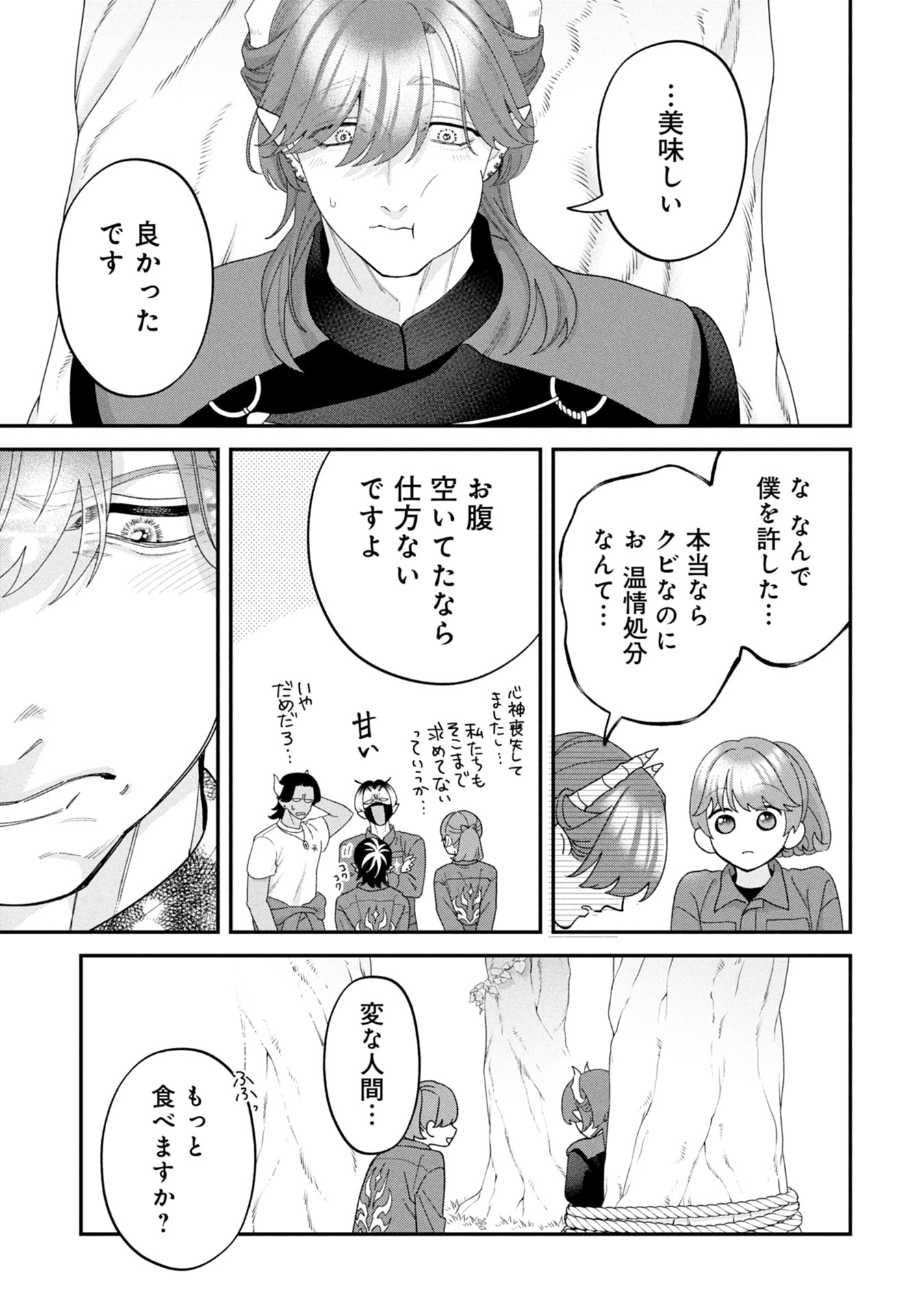 Maou-jou no Ryouriban - Kowamote Mazoku Bakari dakedo, White na Shokuba desu Chapter 19 81ページ