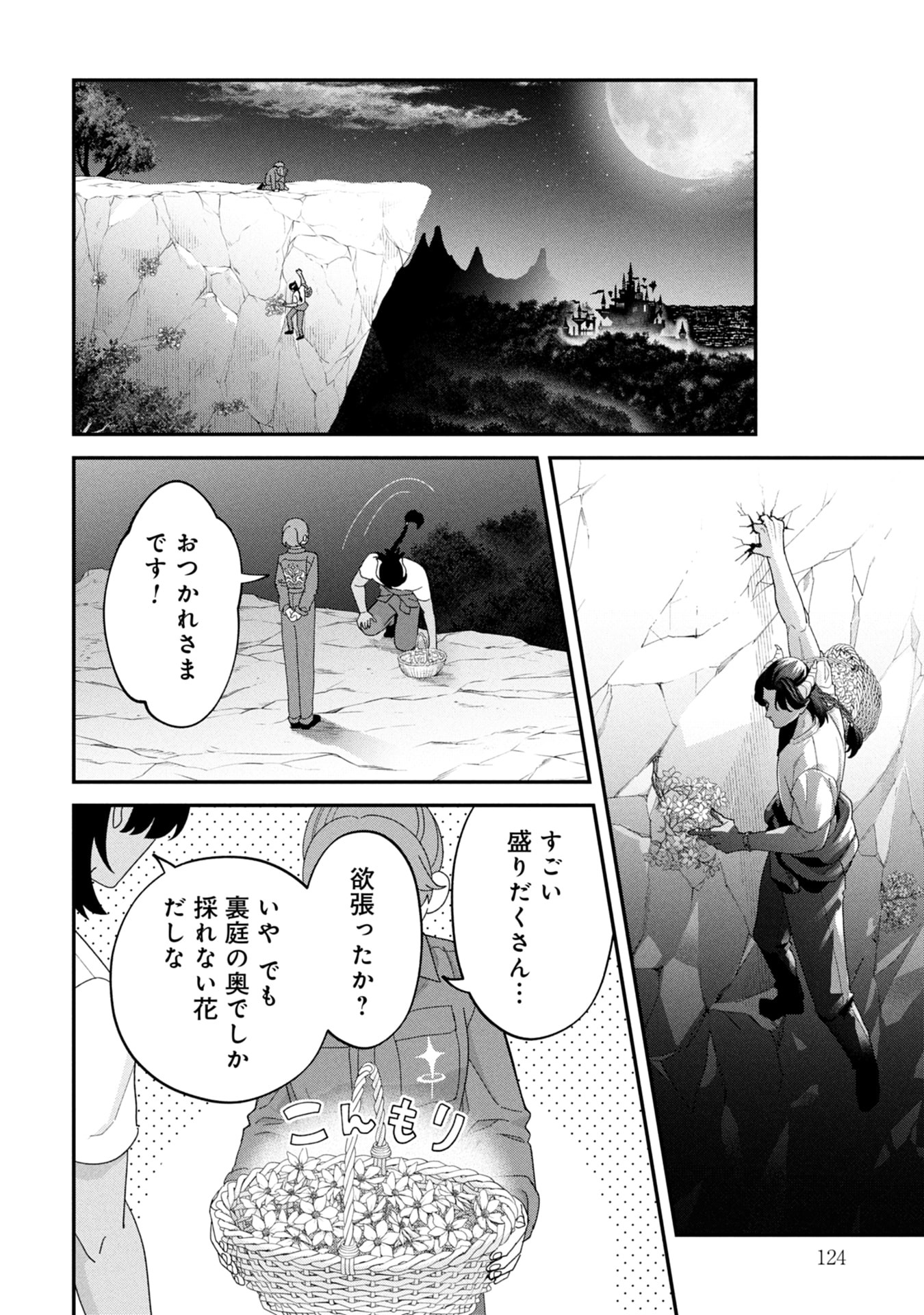 Maou-jou no Ryouriban - Kowamote Mazoku Bakari dakedo, White na Shokuba desu Chapter 19 82ページ