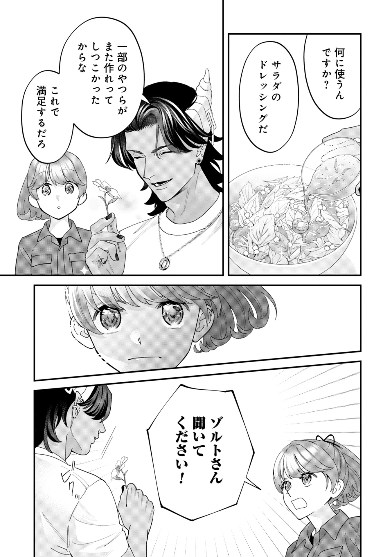 Maou-jou no Ryouriban - Kowamote Mazoku Bakari dakedo, White na Shokuba desu Chapter 19 83ページ
