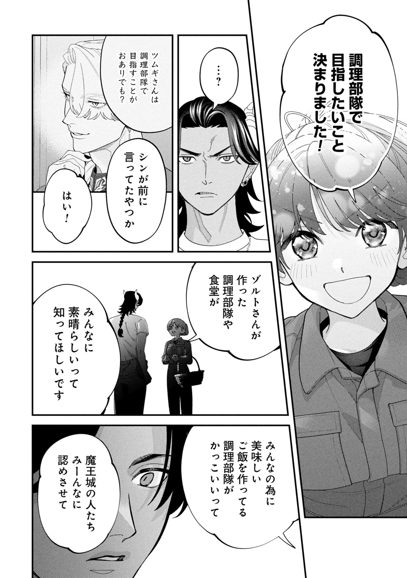 Maou-jou no Ryouriban - Kowamote Mazoku Bakari dakedo, White na Shokuba desu Chapter 19 84ページ