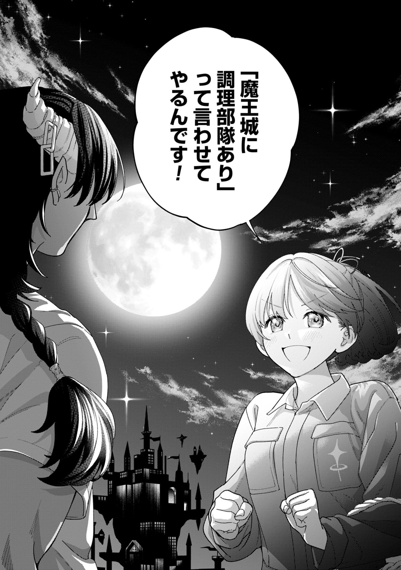 Maou-jou no Ryouriban - Kowamote Mazoku Bakari dakedo, White na Shokuba desu Chapter 19 85ページ