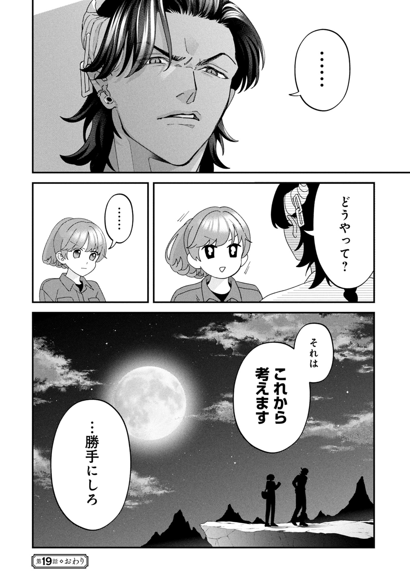 Maou-jou no Ryouriban - Kowamote Mazoku Bakari dakedo, White na Shokuba desu Chapter 19 86ページ