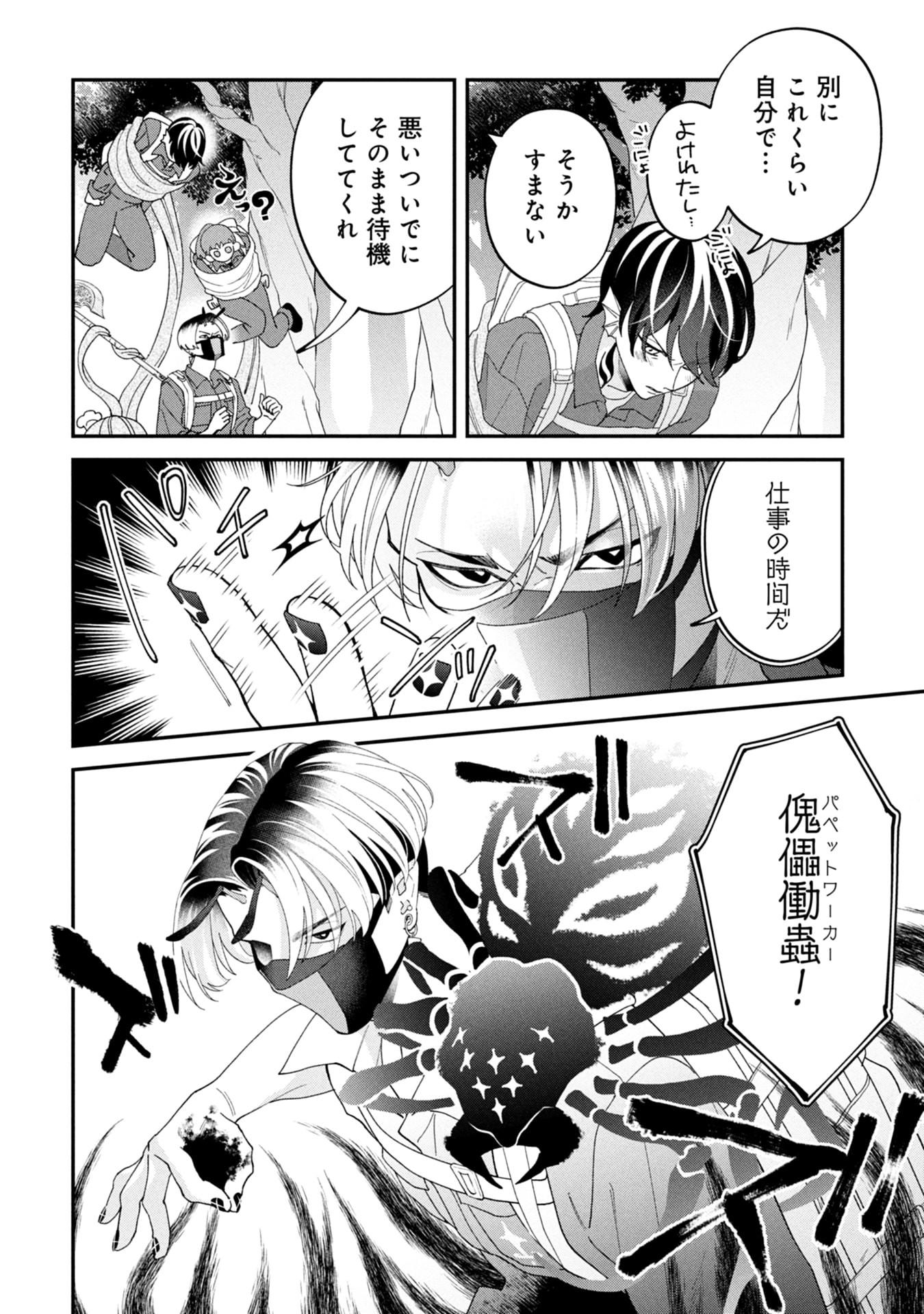 Maou-jou no Ryouriban - Kowamote Mazoku Bakari dakedo, White na Shokuba desu Chapter 19 10ページ