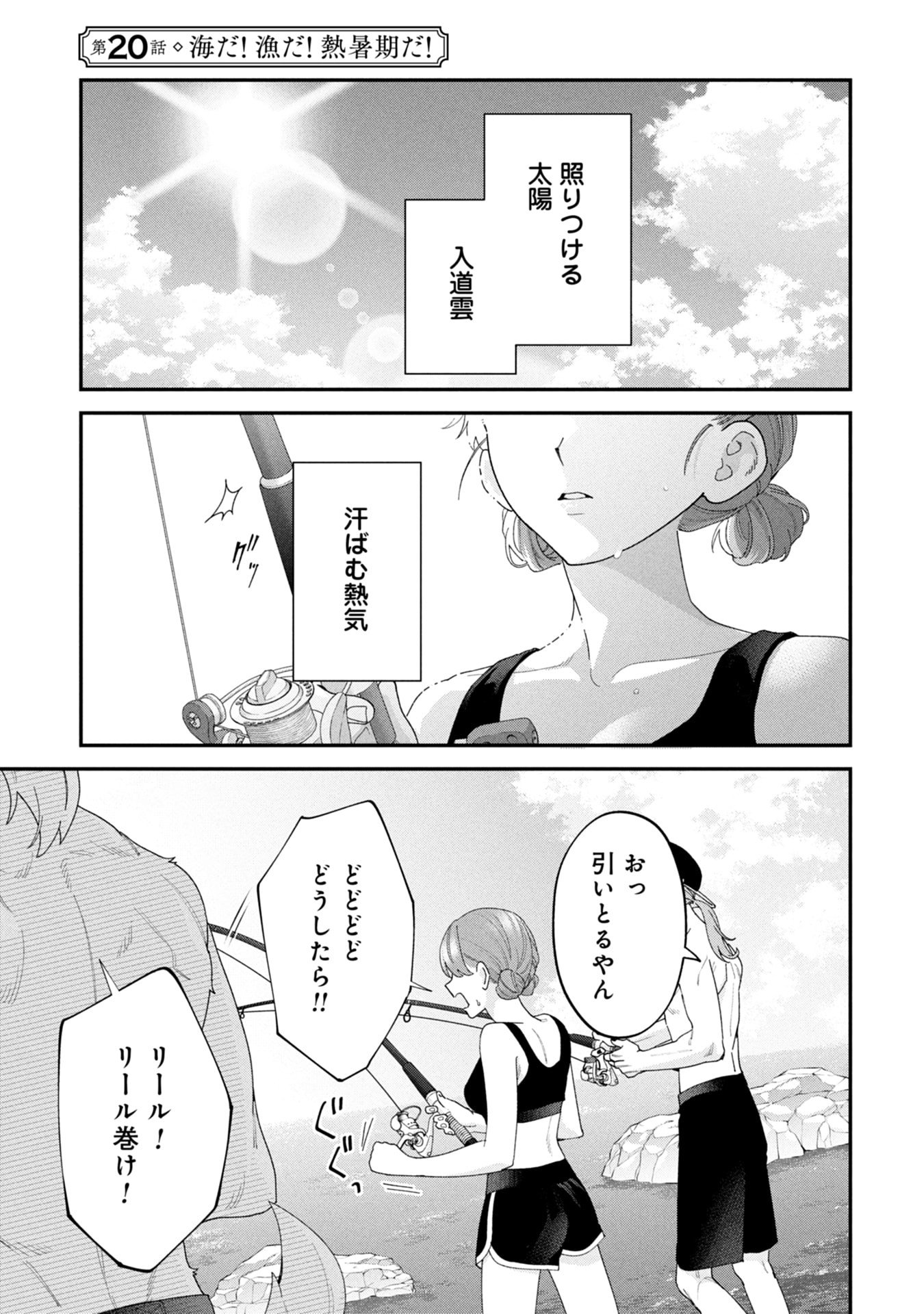 Maou-jou no Ryouriban - Kowamote Mazoku Bakari dakedo, White na Shokuba desu Chapter 20 1ページ