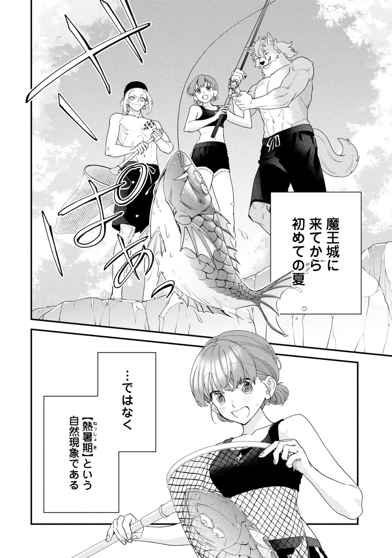 Maou-jou no Ryouriban - Kowamote Mazoku Bakari dakedo, White na Shokuba desu Chapter 20 2ページ