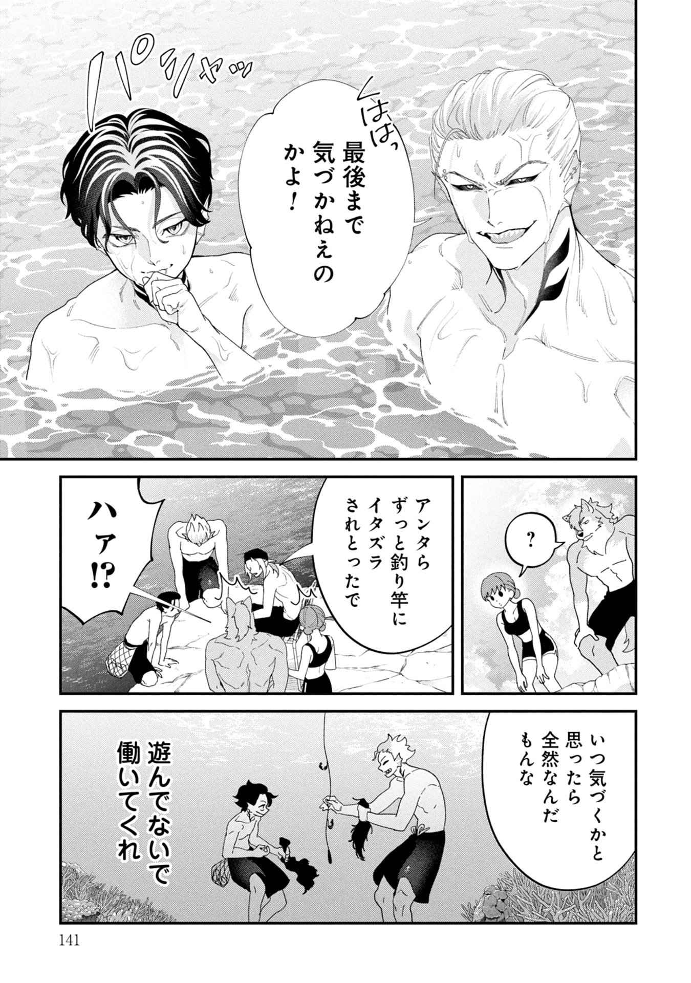 Maou-jou no Ryouriban - Kowamote Mazoku Bakari dakedo, White na Shokuba desu Chapter 20 11ページ