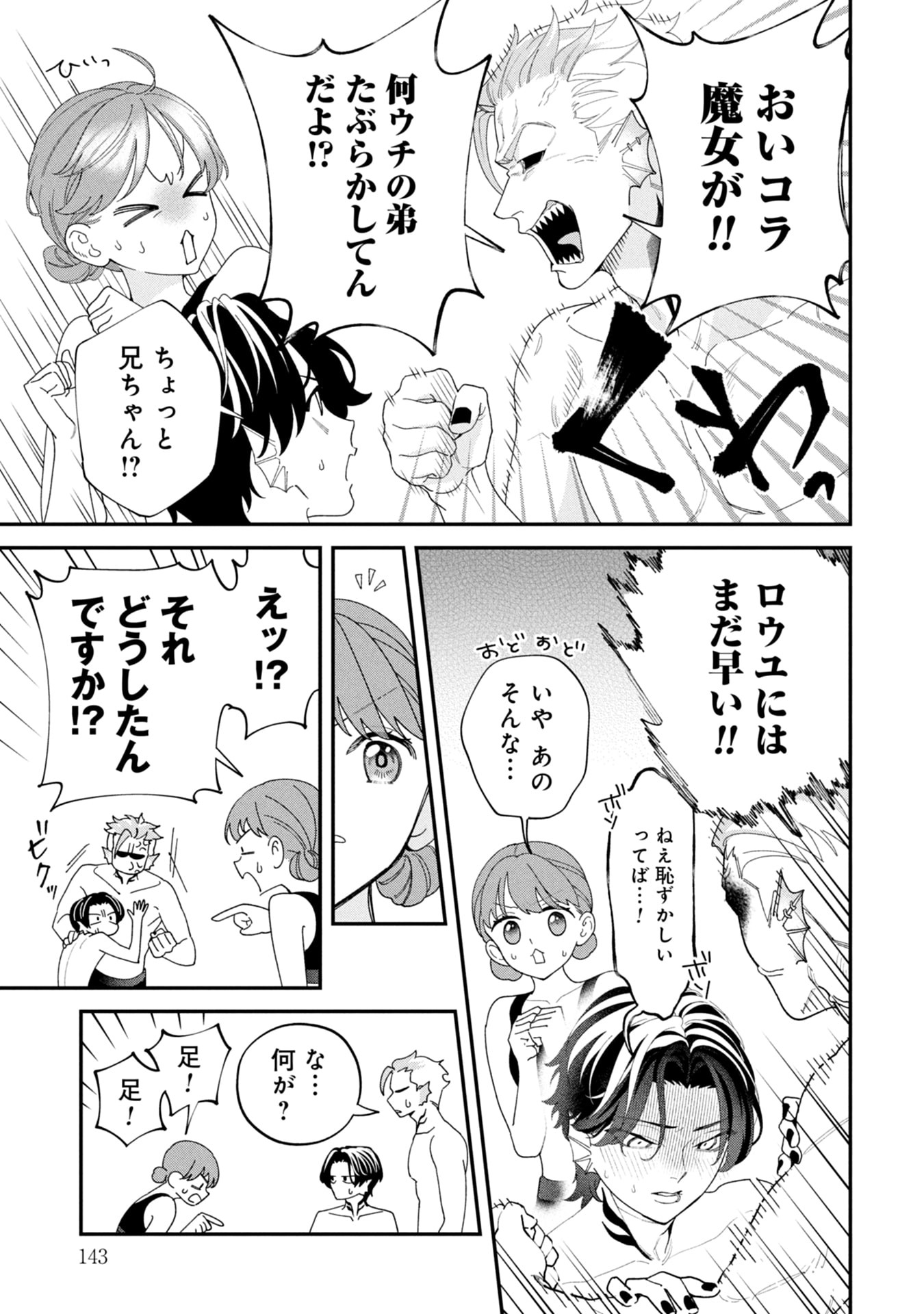Maou-jou no Ryouriban - Kowamote Mazoku Bakari dakedo, White na Shokuba desu Chapter 20 13ページ