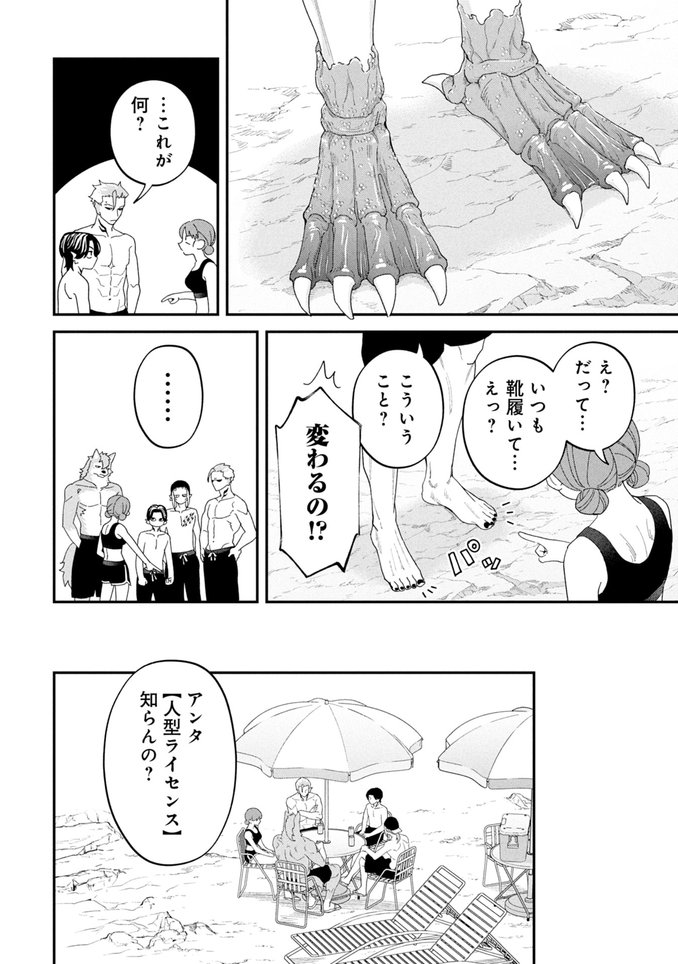 Maou-jou no Ryouriban - Kowamote Mazoku Bakari dakedo, White na Shokuba desu Chapter 20 14ページ