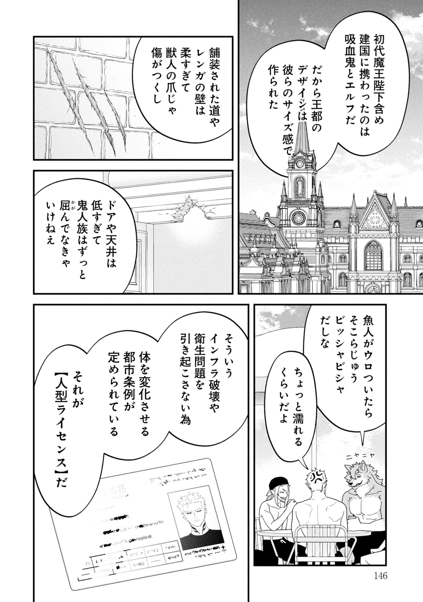 Maou-jou no Ryouriban - Kowamote Mazoku Bakari dakedo, White na Shokuba desu Chapter 20 16ページ