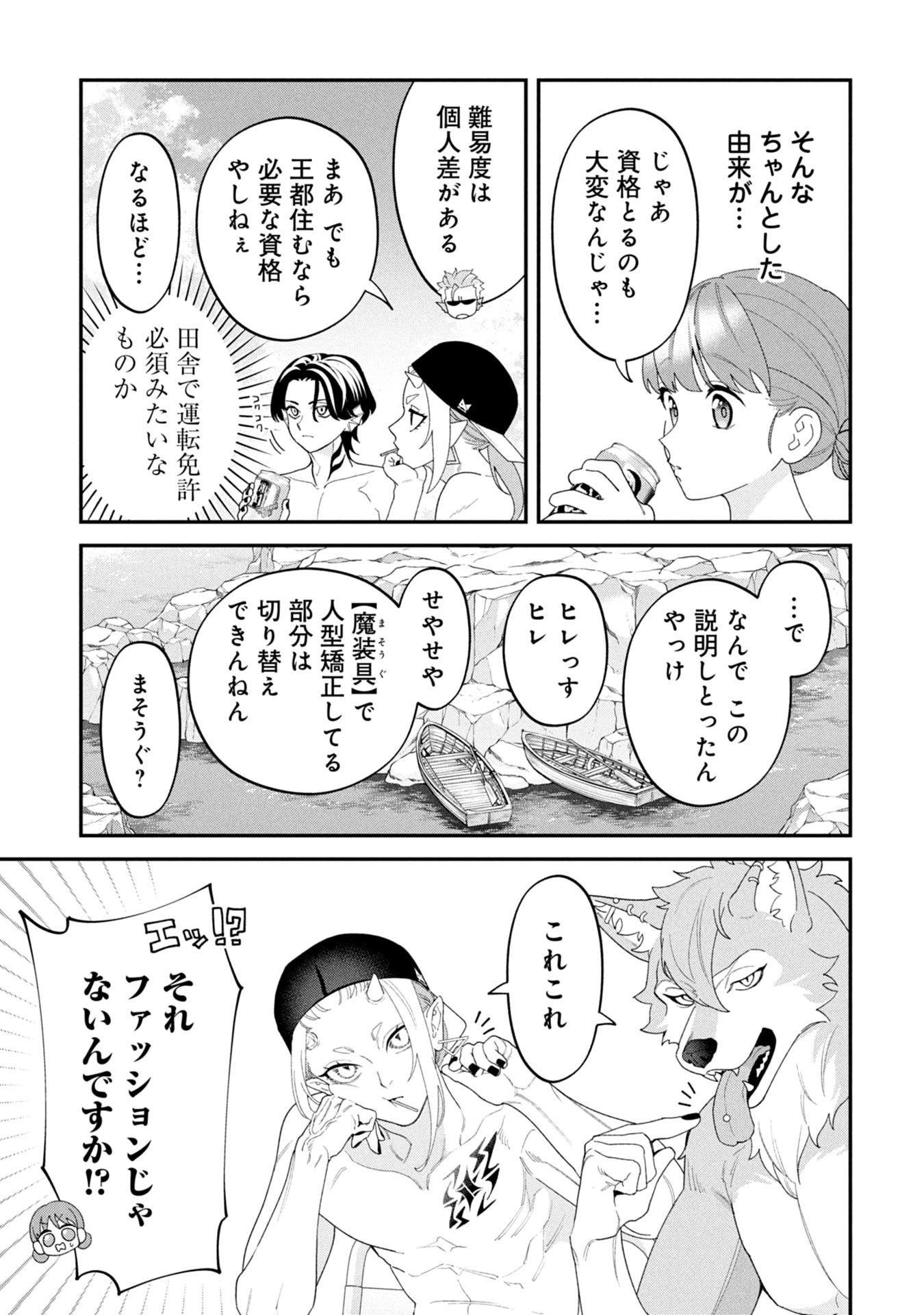 Maou-jou no Ryouriban - Kowamote Mazoku Bakari dakedo, White na Shokuba desu Chapter 20 17ページ
