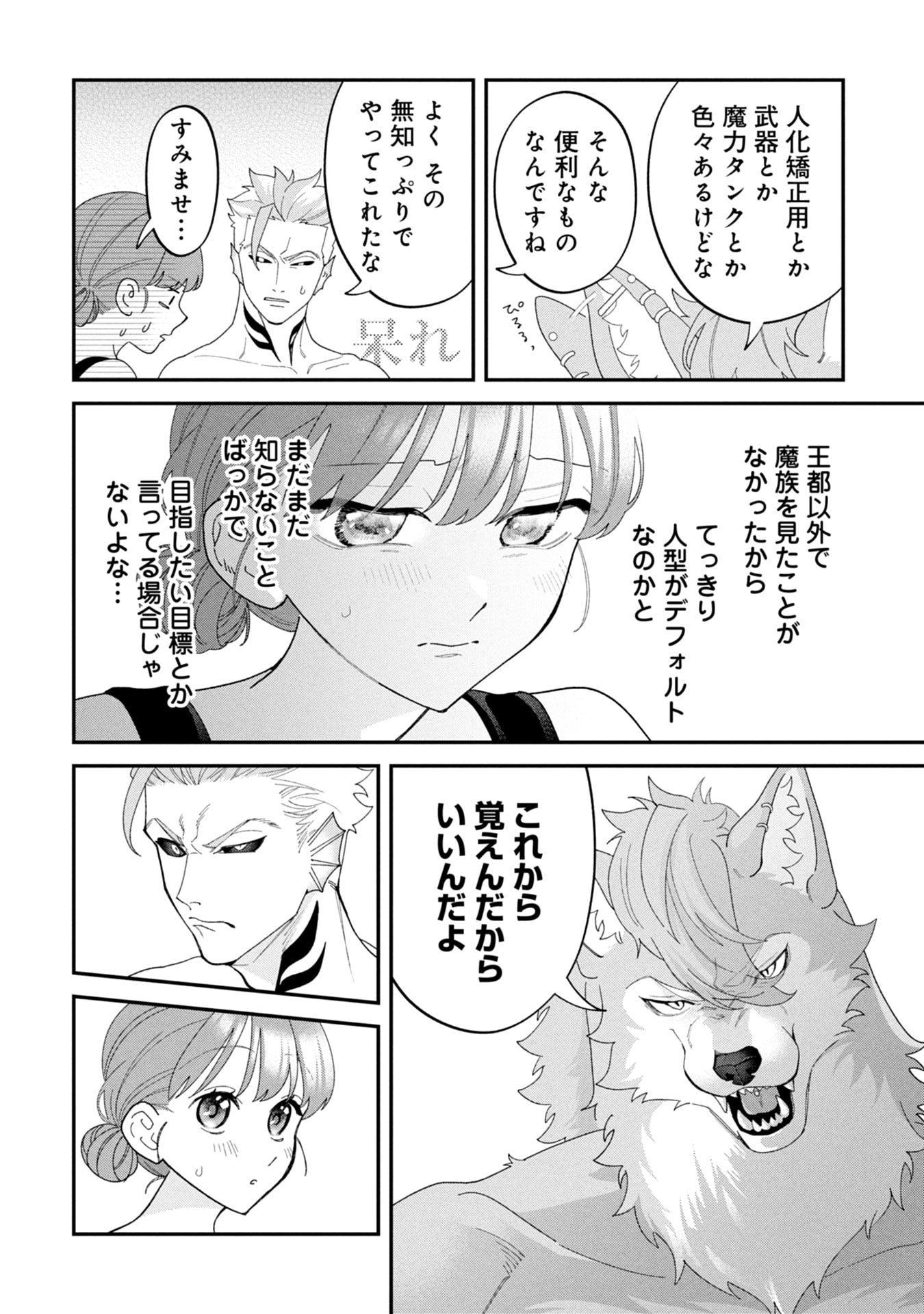 Maou-jou no Ryouriban - Kowamote Mazoku Bakari dakedo, White na Shokuba desu Chapter 20 18ページ