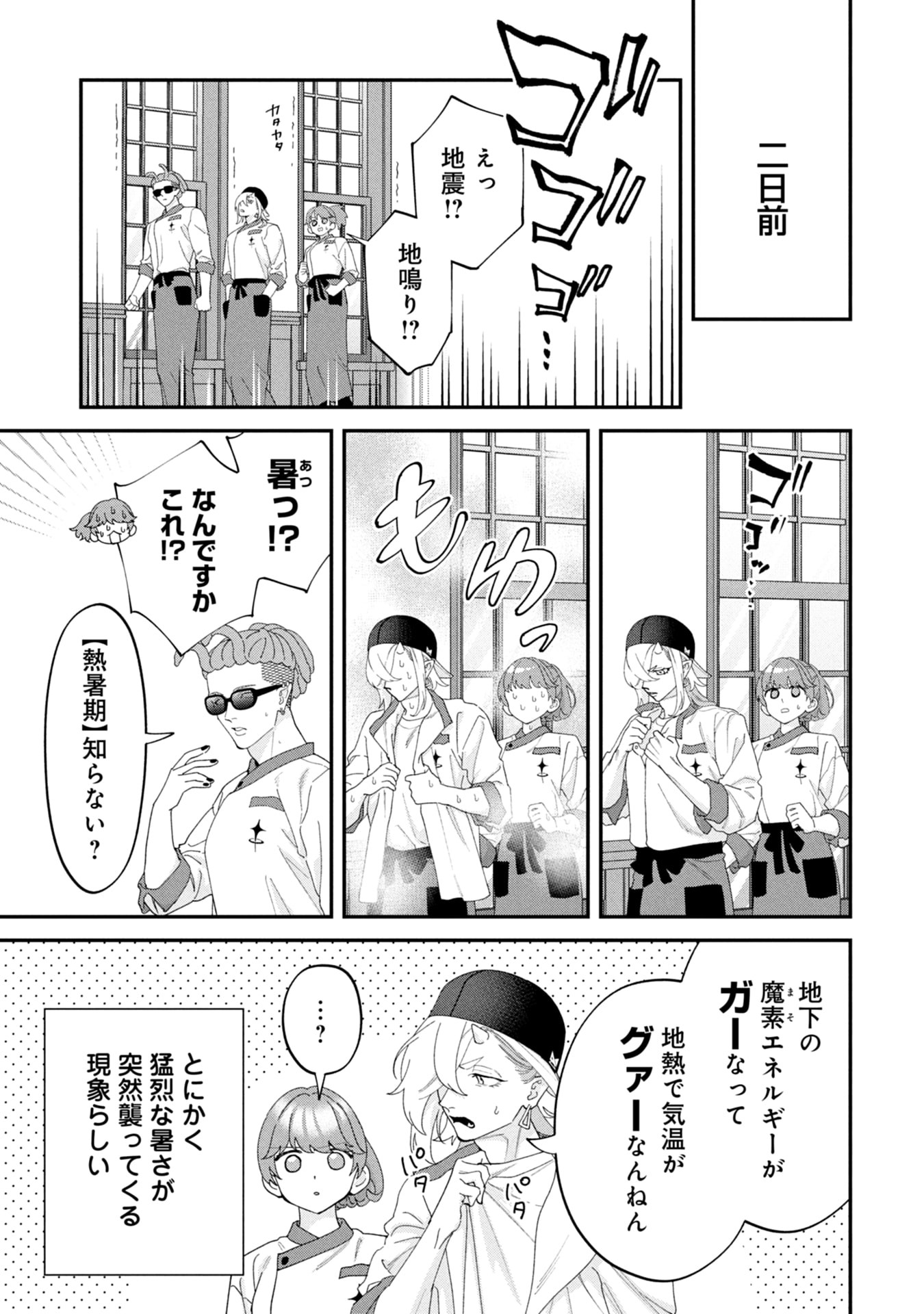 Maou-jou no Ryouriban - Kowamote Mazoku Bakari dakedo, White na Shokuba desu Chapter 20 3ページ