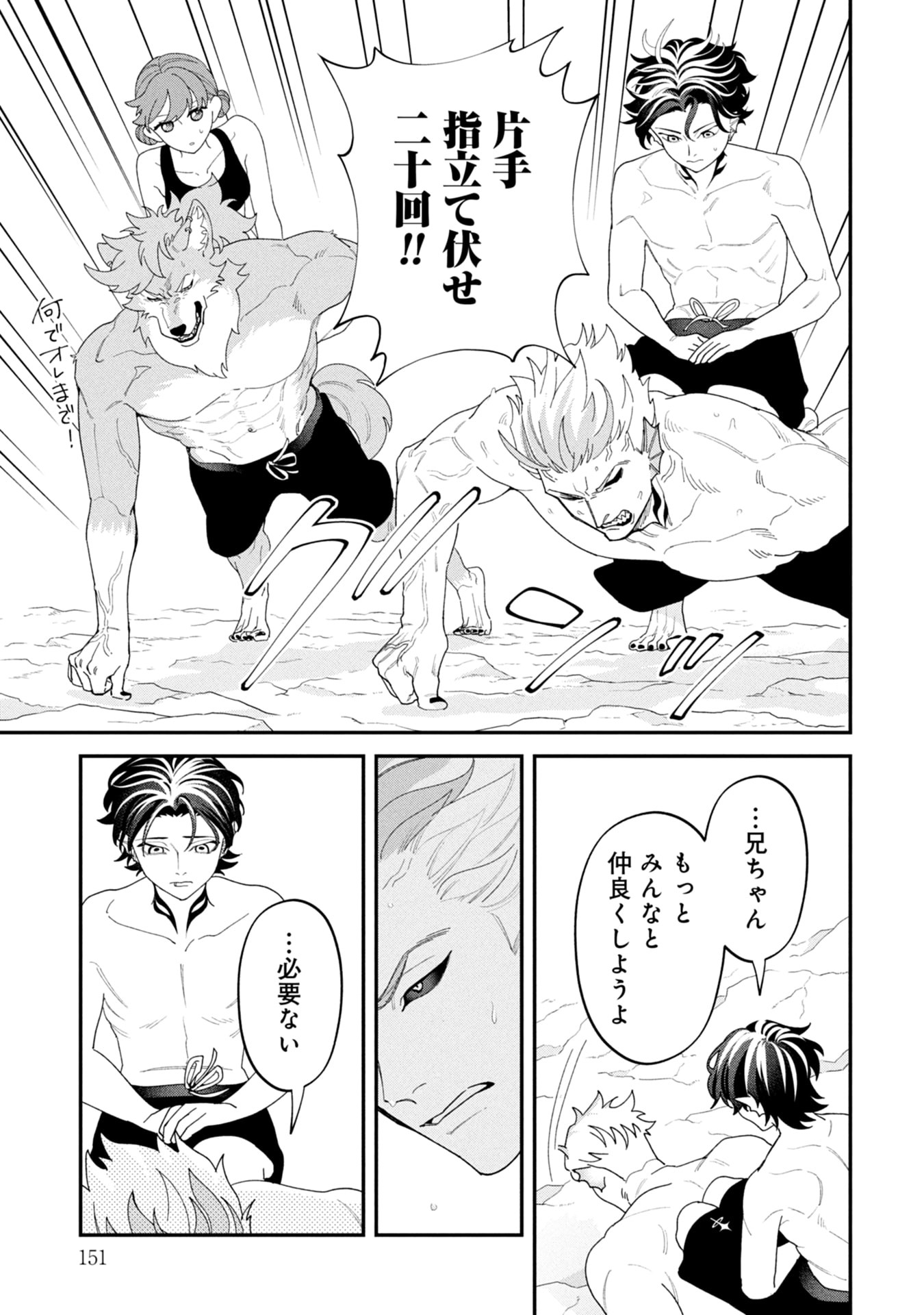 Maou-jou no Ryouriban - Kowamote Mazoku Bakari dakedo, White na Shokuba desu Chapter 20 21ページ
