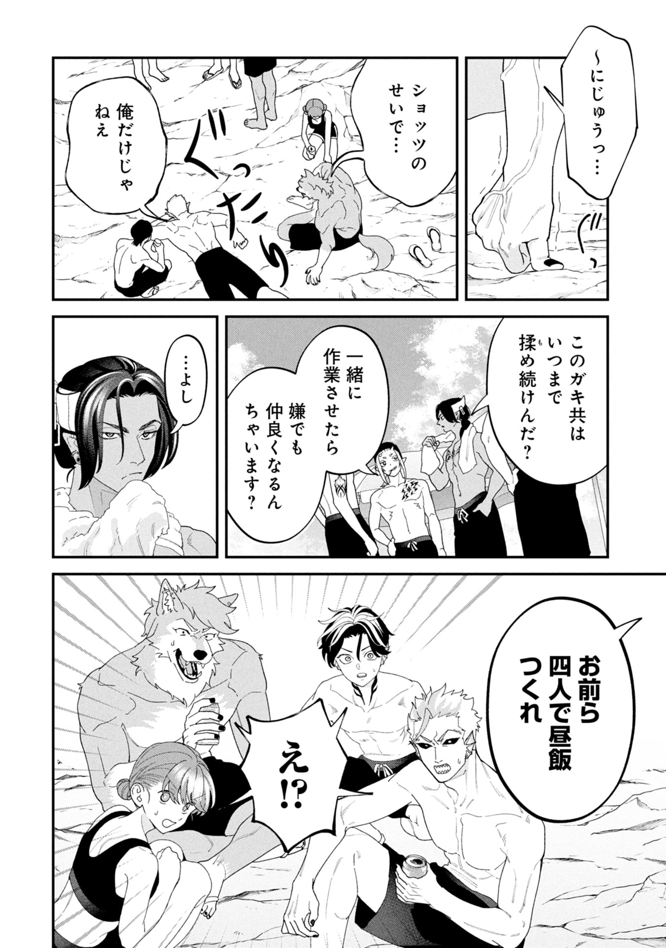 Maou-jou no Ryouriban - Kowamote Mazoku Bakari dakedo, White na Shokuba desu Chapter 20 22ページ