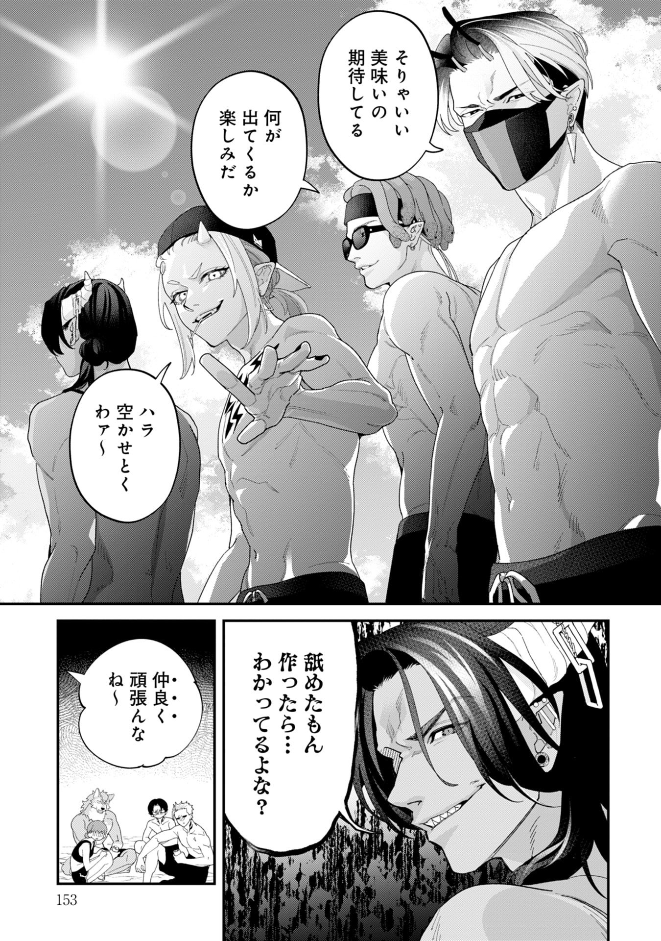 Maou-jou no Ryouriban - Kowamote Mazoku Bakari dakedo, White na Shokuba desu Chapter 20 23ページ