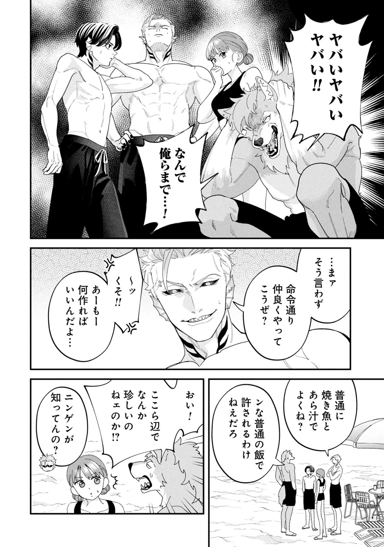 Maou-jou no Ryouriban - Kowamote Mazoku Bakari dakedo, White na Shokuba desu Chapter 20 24ページ