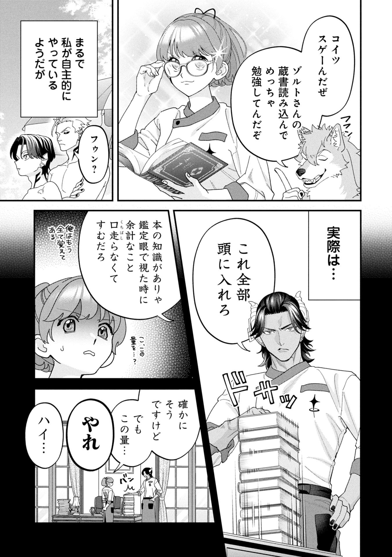 Maou-jou no Ryouriban - Kowamote Mazoku Bakari dakedo, White na Shokuba desu Chapter 20 25ページ