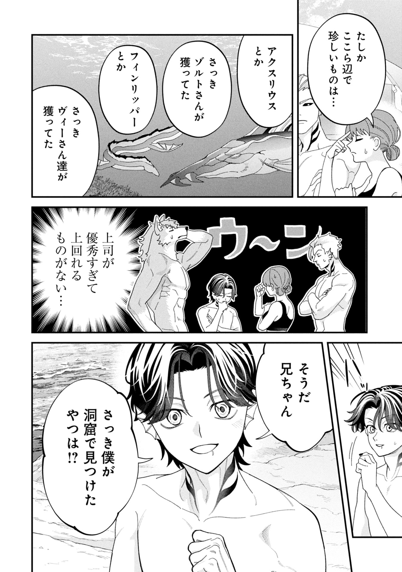 Maou-jou no Ryouriban - Kowamote Mazoku Bakari dakedo, White na Shokuba desu Chapter 20 26ページ
