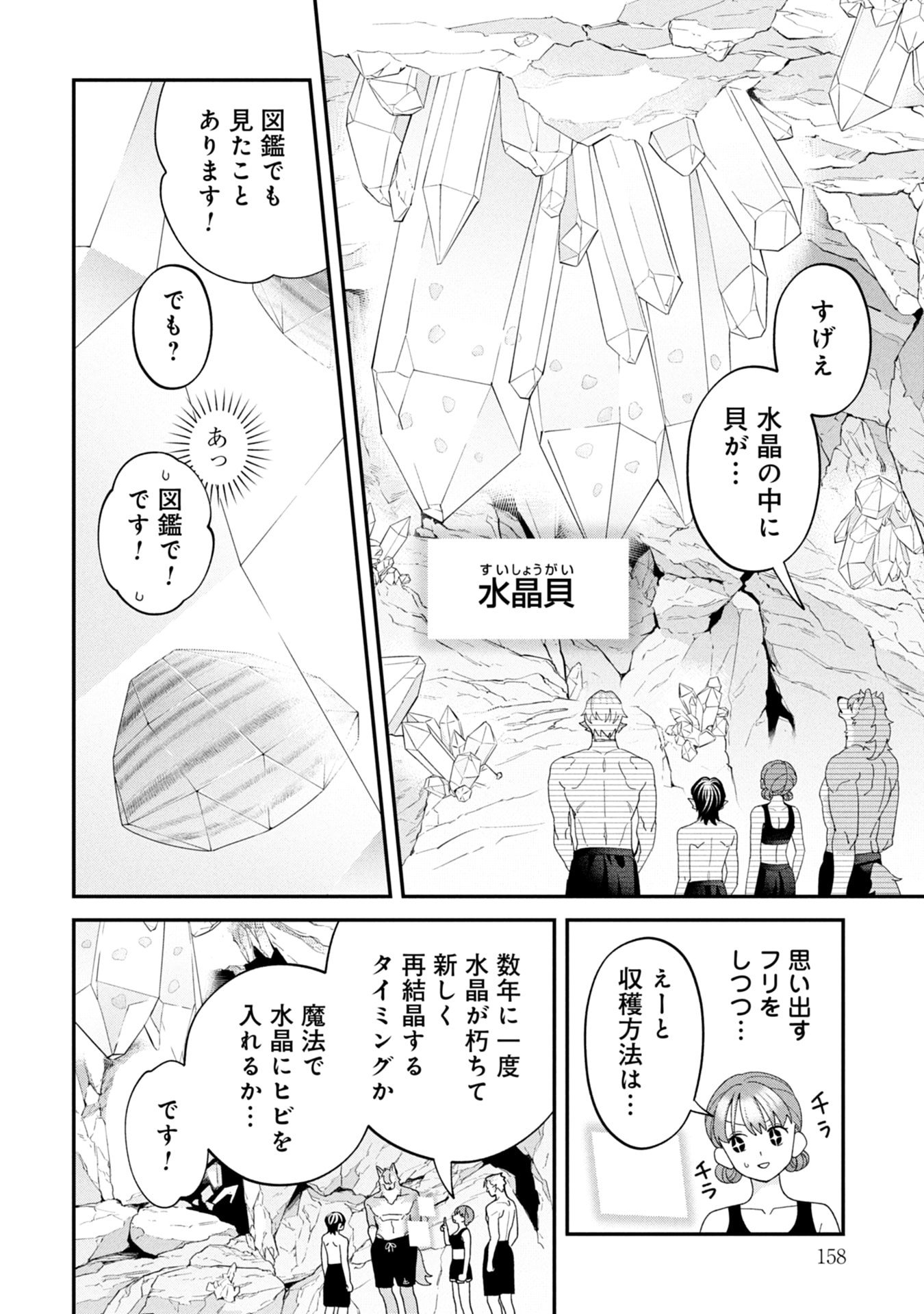 Maou-jou no Ryouriban - Kowamote Mazoku Bakari dakedo, White na Shokuba desu Chapter 20 28ページ