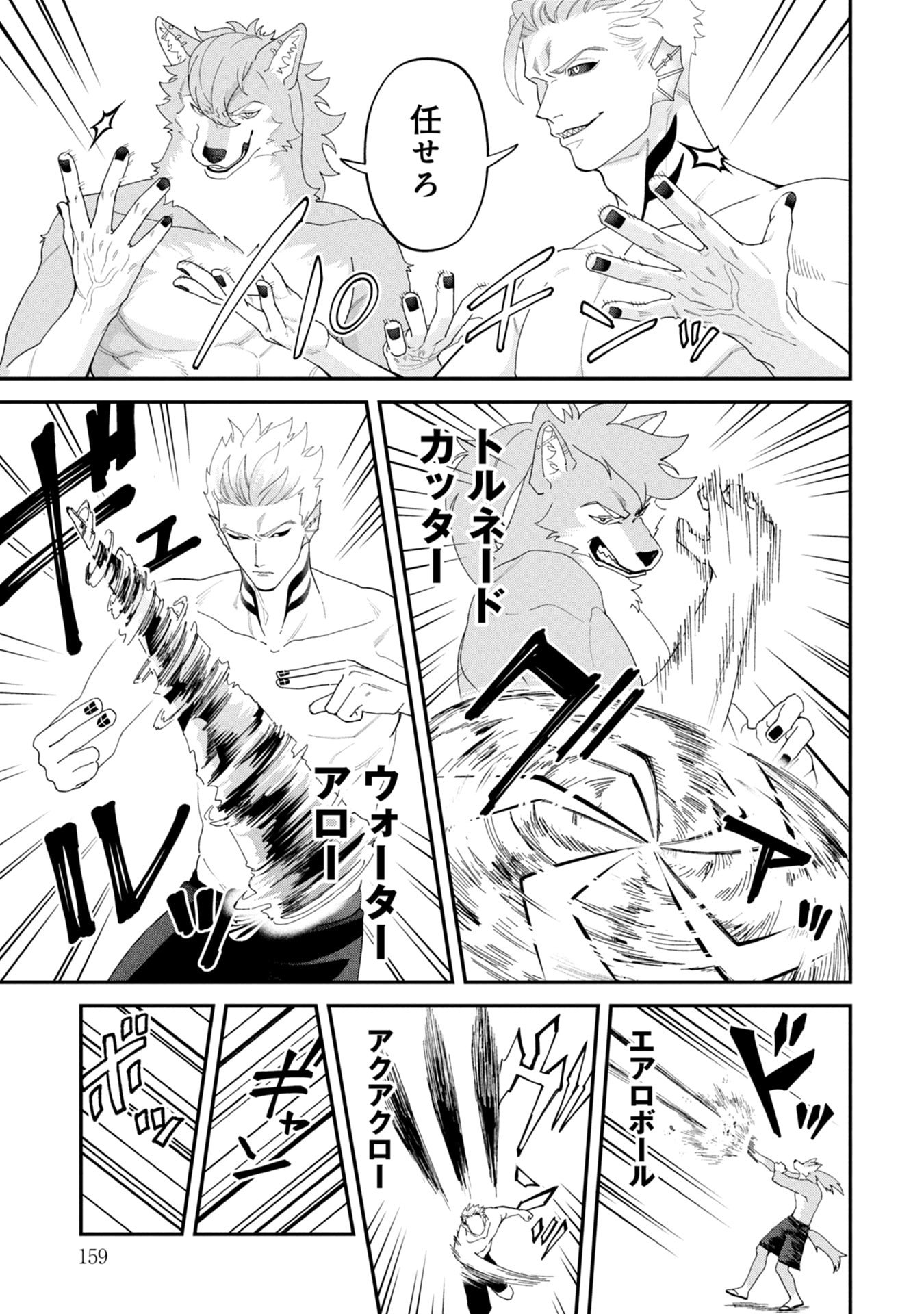 Maou-jou no Ryouriban - Kowamote Mazoku Bakari dakedo, White na Shokuba desu Chapter 20 29ページ