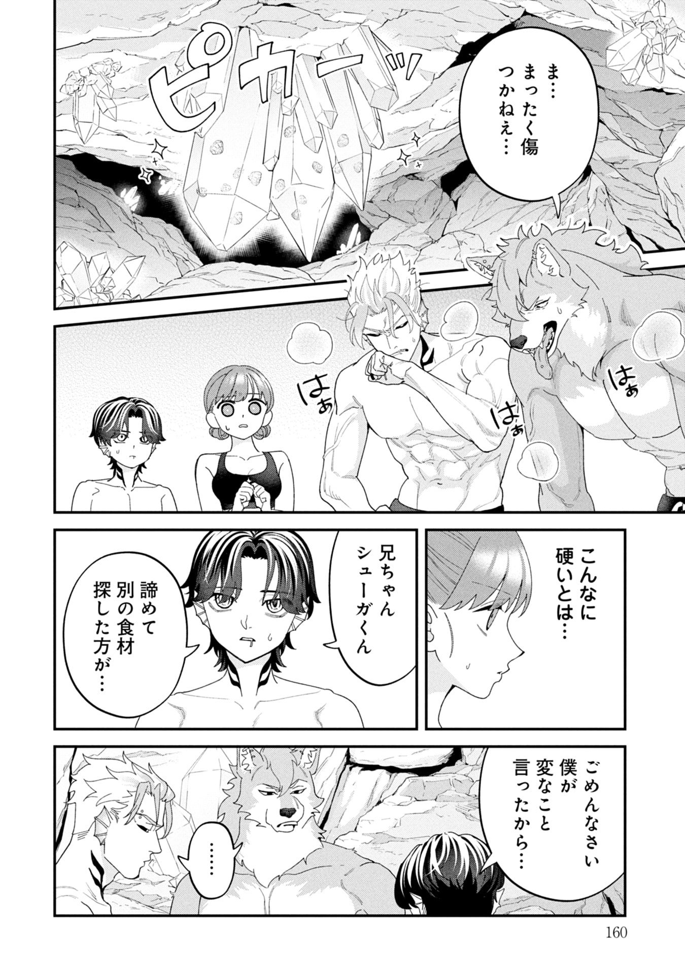 Maou-jou no Ryouriban - Kowamote Mazoku Bakari dakedo, White na Shokuba desu Chapter 20 30ページ