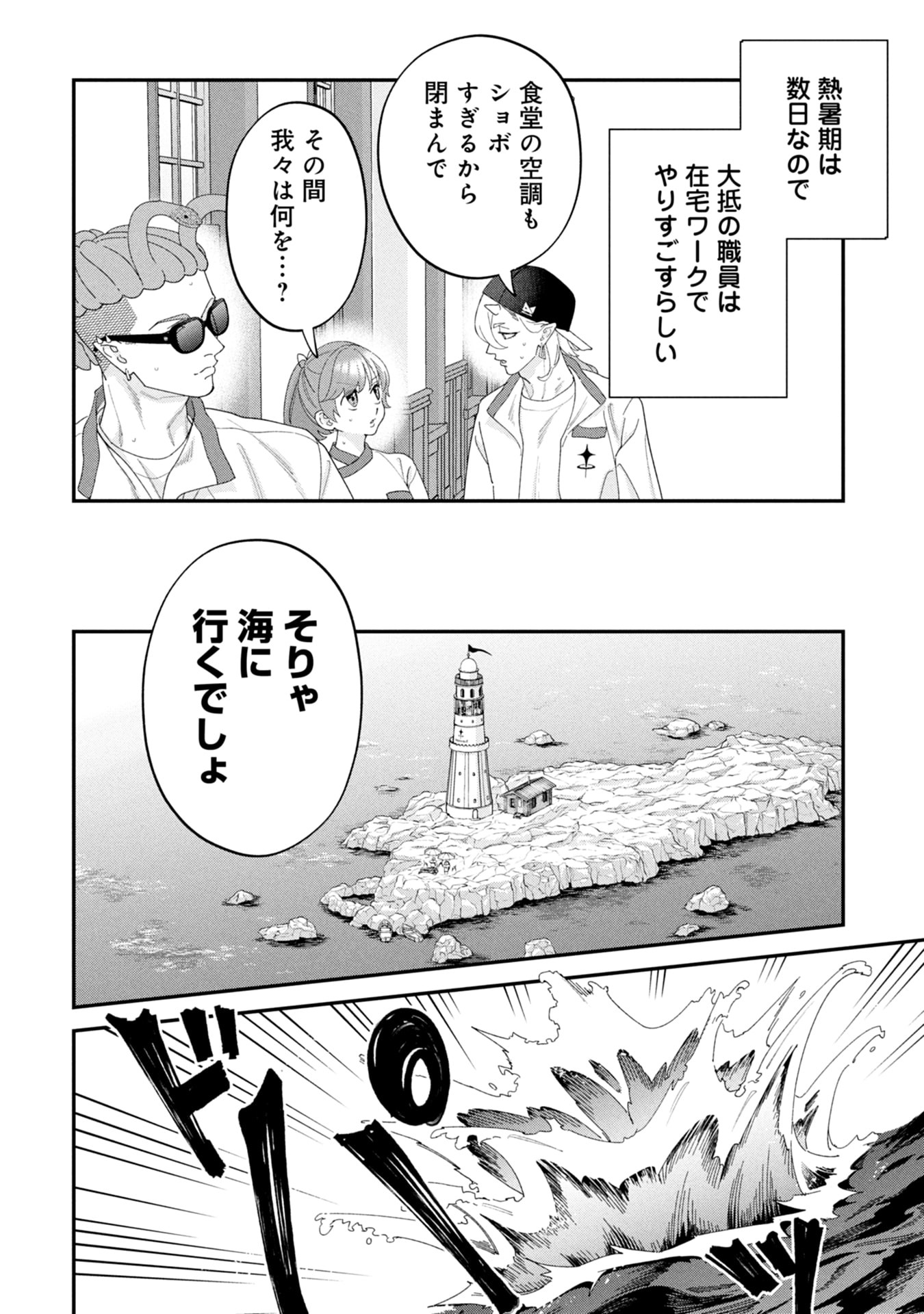 Maou-jou no Ryouriban - Kowamote Mazoku Bakari dakedo, White na Shokuba desu Chapter 20 4ページ