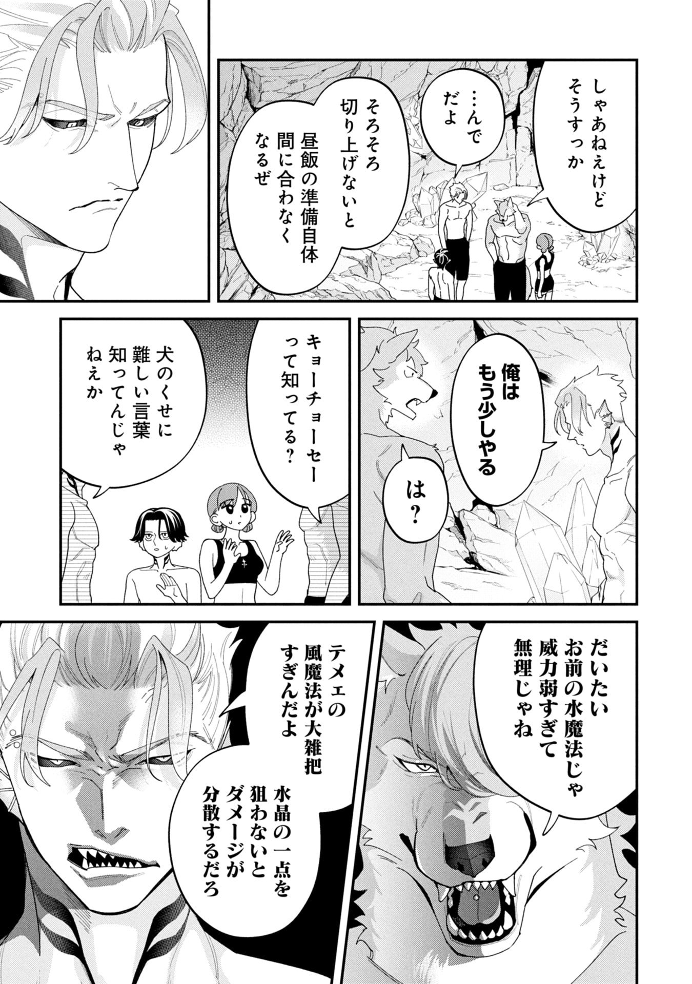 Maou-jou no Ryouriban - Kowamote Mazoku Bakari dakedo, White na Shokuba desu Chapter 20 31ページ