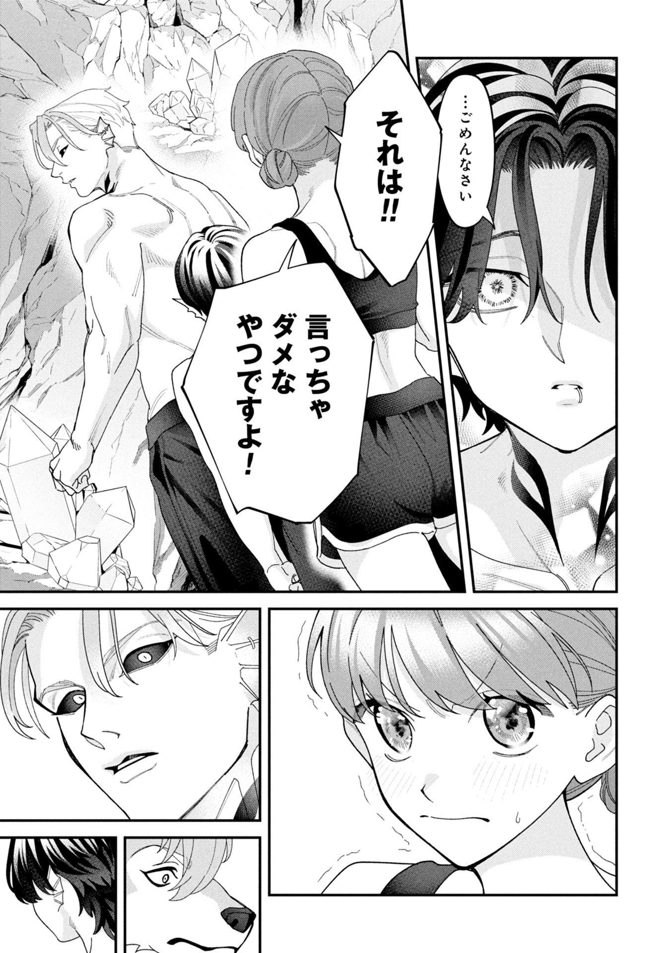 Maou-jou no Ryouriban - Kowamote Mazoku Bakari dakedo, White na Shokuba desu Chapter 20 33ページ