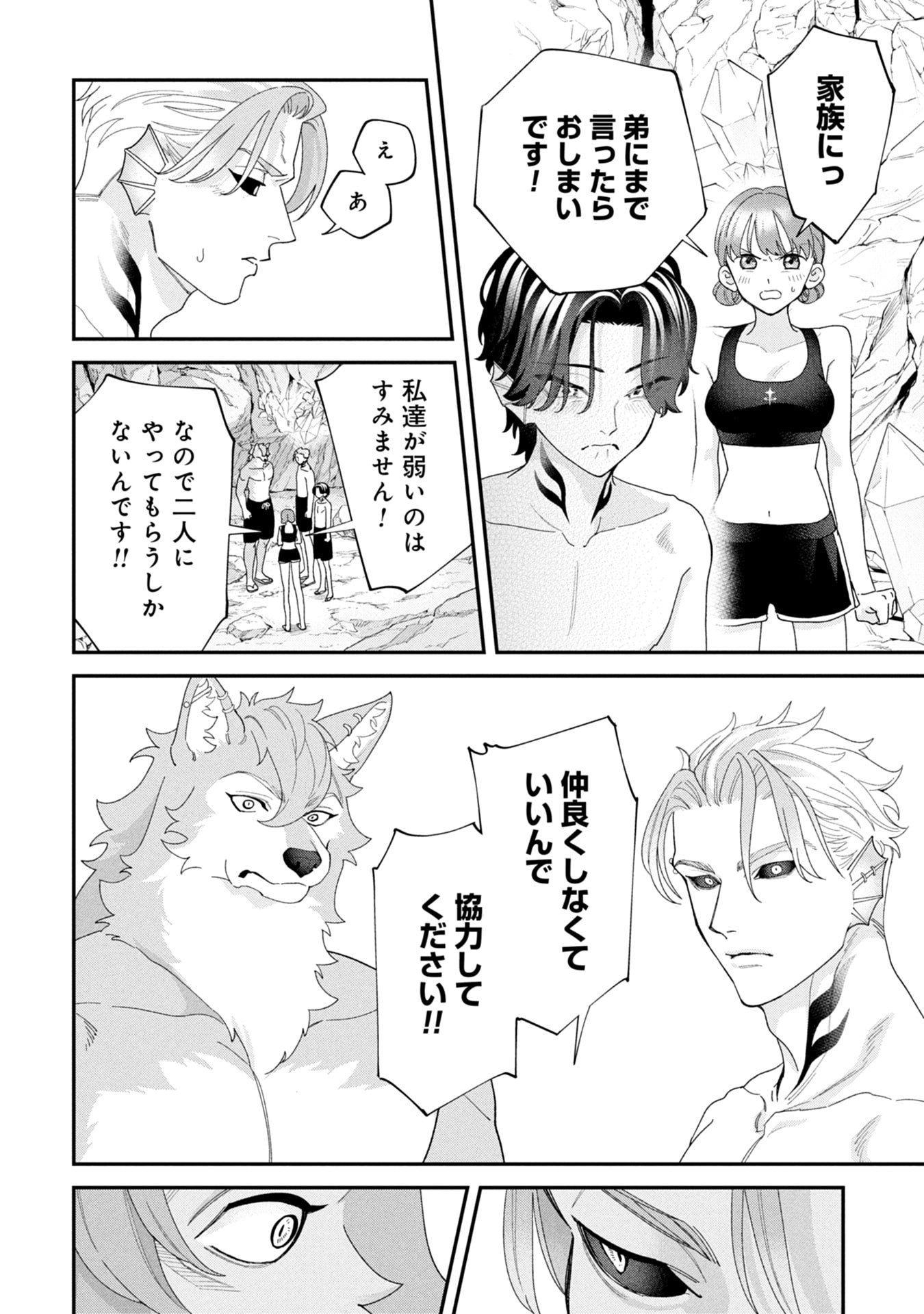 Maou-jou no Ryouriban - Kowamote Mazoku Bakari dakedo, White na Shokuba desu Chapter 20 34ページ