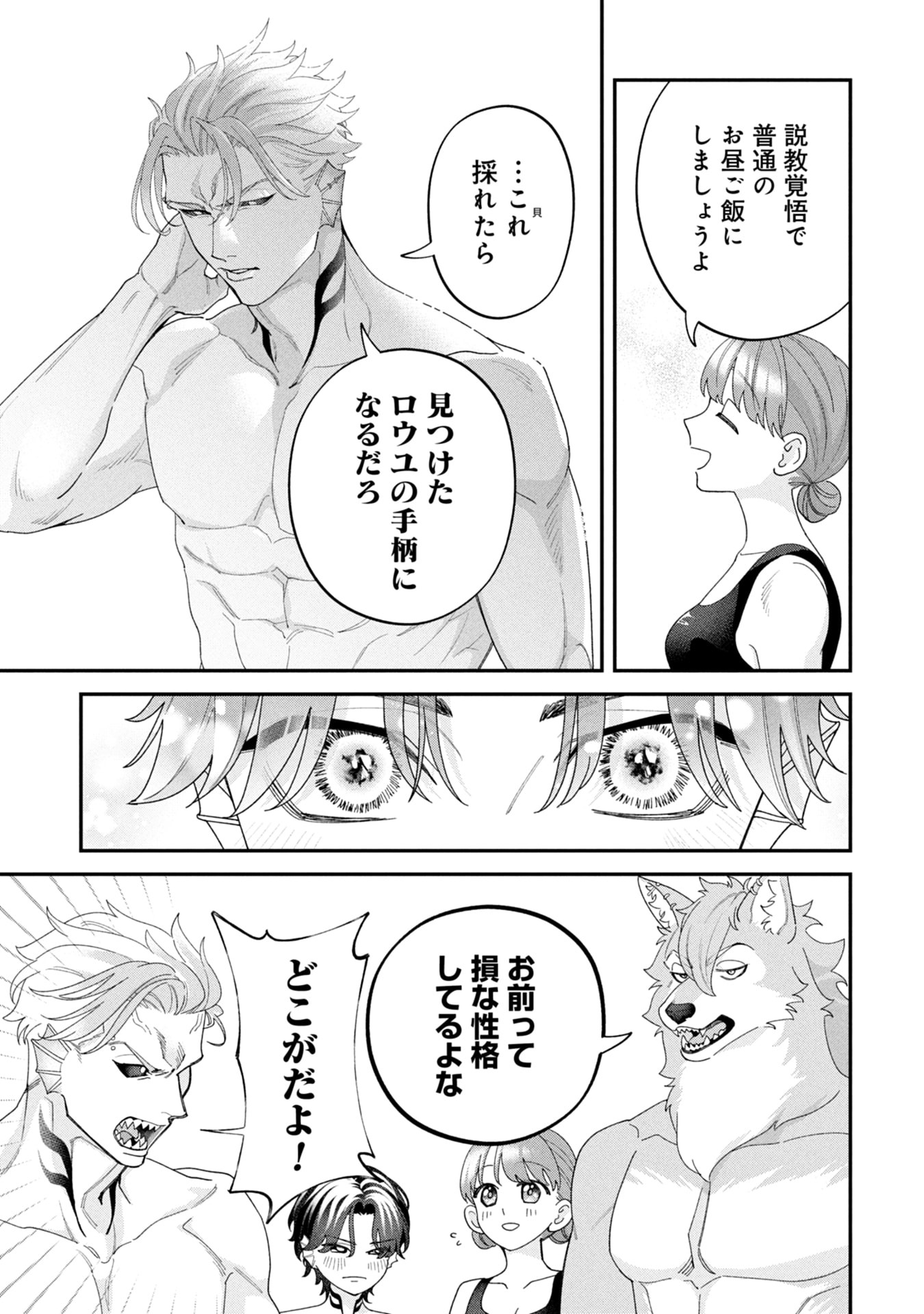 Maou-jou no Ryouriban - Kowamote Mazoku Bakari dakedo, White na Shokuba desu Chapter 20 35ページ