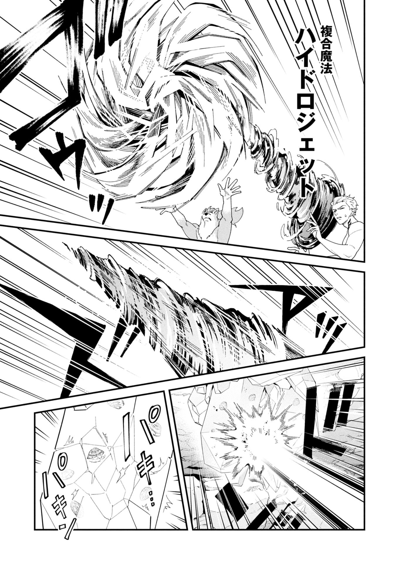 Maou-jou no Ryouriban - Kowamote Mazoku Bakari dakedo, White na Shokuba desu Chapter 20 37ページ