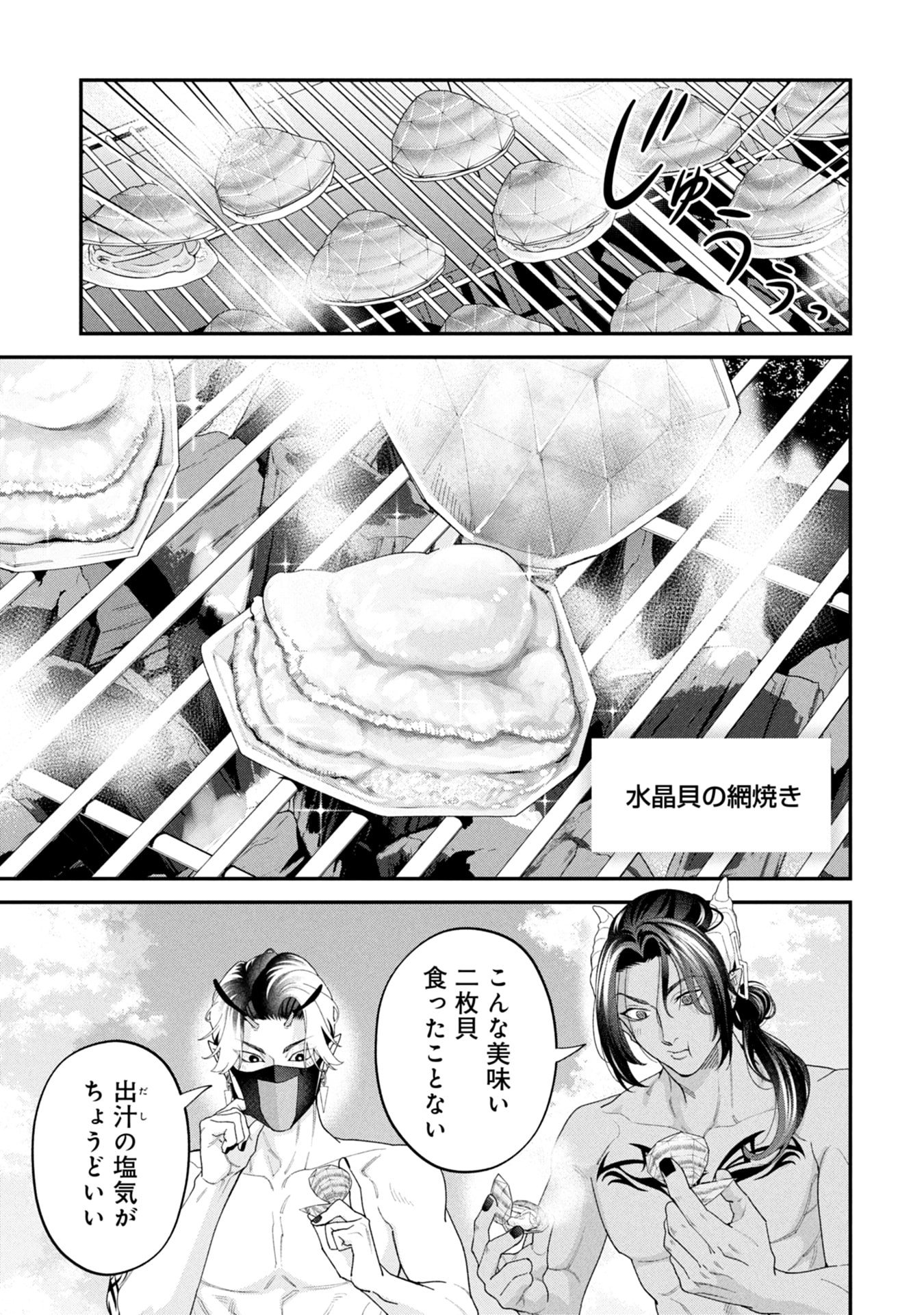 Maou-jou no Ryouriban - Kowamote Mazoku Bakari dakedo, White na Shokuba desu Chapter 20 39ページ