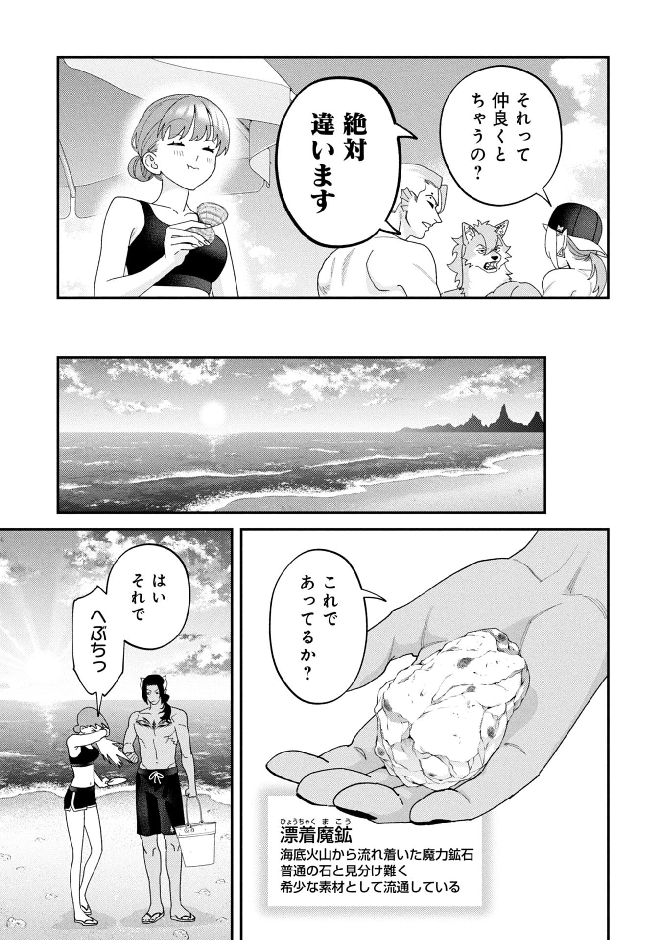 Maou-jou no Ryouriban - Kowamote Mazoku Bakari dakedo, White na Shokuba desu Chapter 20 41ページ