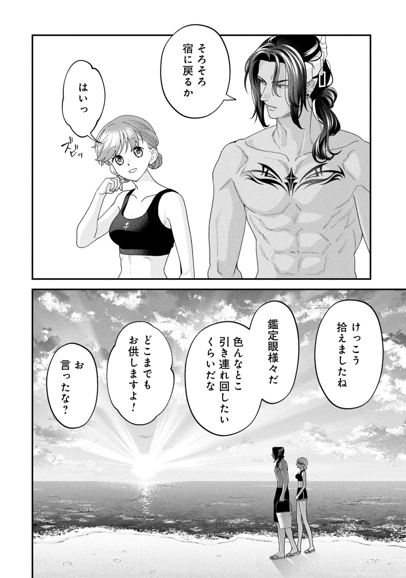 Maou-jou no Ryouriban - Kowamote Mazoku Bakari dakedo, White na Shokuba desu Chapter 20 42ページ