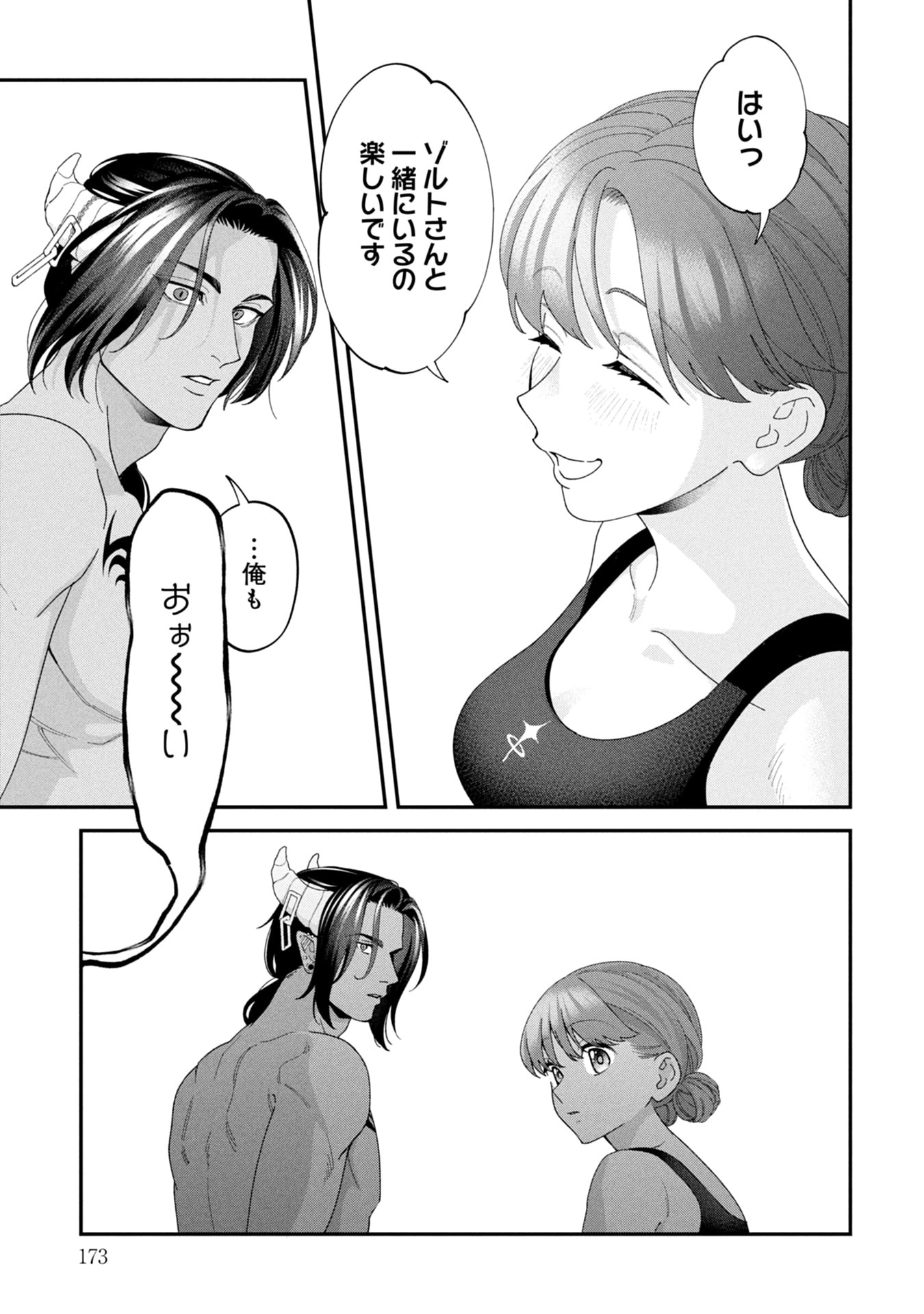 Maou-jou no Ryouriban - Kowamote Mazoku Bakari dakedo, White na Shokuba desu Chapter 20 43ページ