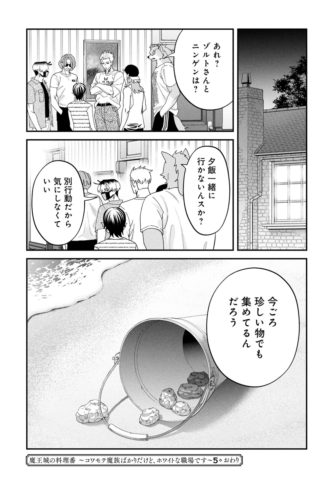 Maou-jou no Ryouriban - Kowamote Mazoku Bakari dakedo, White na Shokuba desu Chapter 20 44ページ