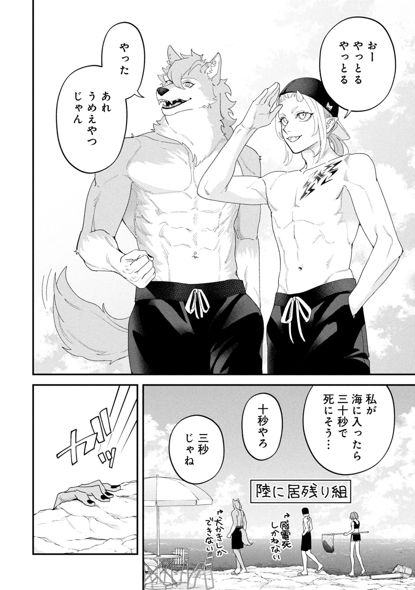 Maou-jou no Ryouriban - Kowamote Mazoku Bakari dakedo, White na Shokuba desu Chapter 20 6ページ