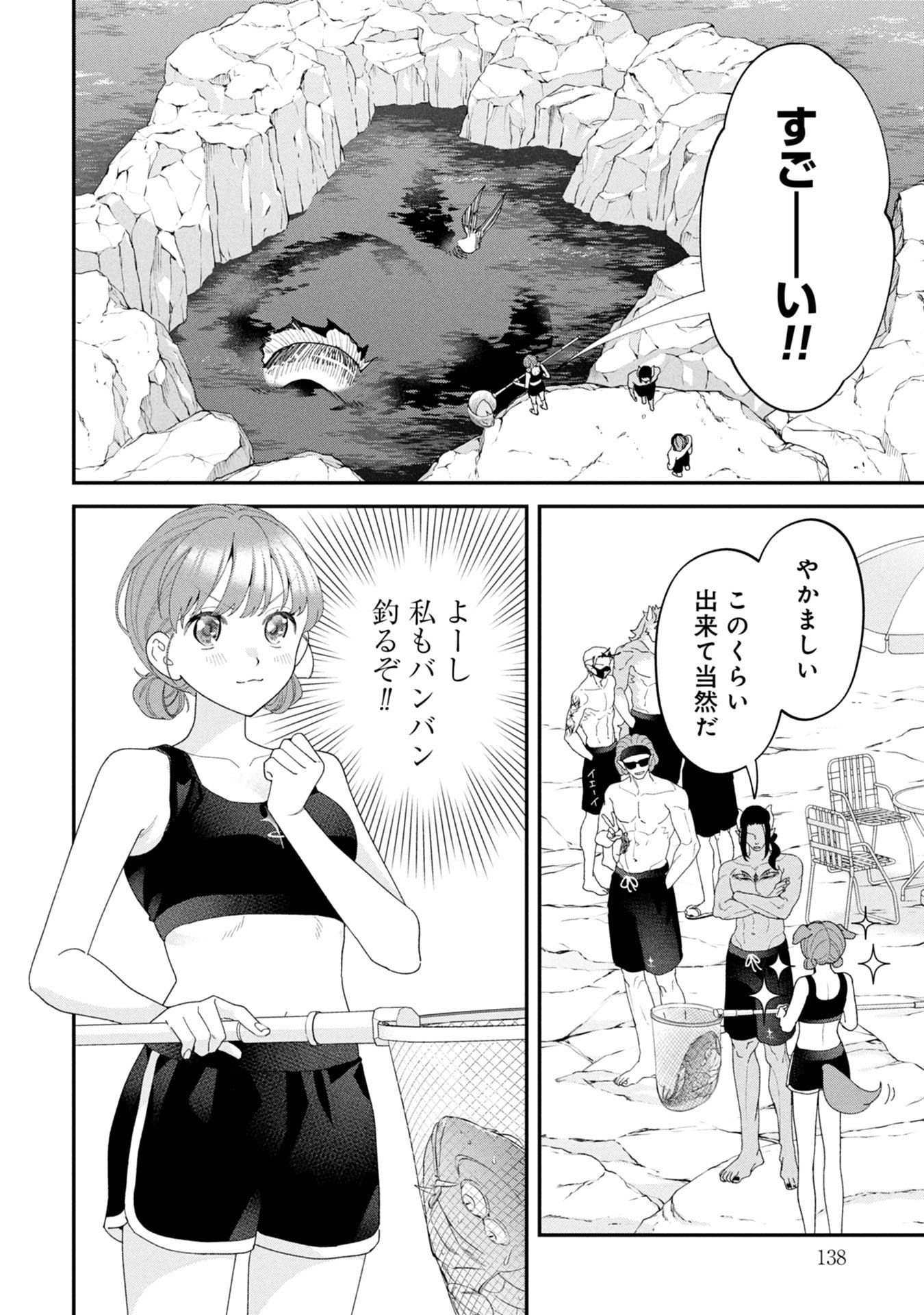 Maou-jou no Ryouriban - Kowamote Mazoku Bakari dakedo, White na Shokuba desu Chapter 20 8ページ