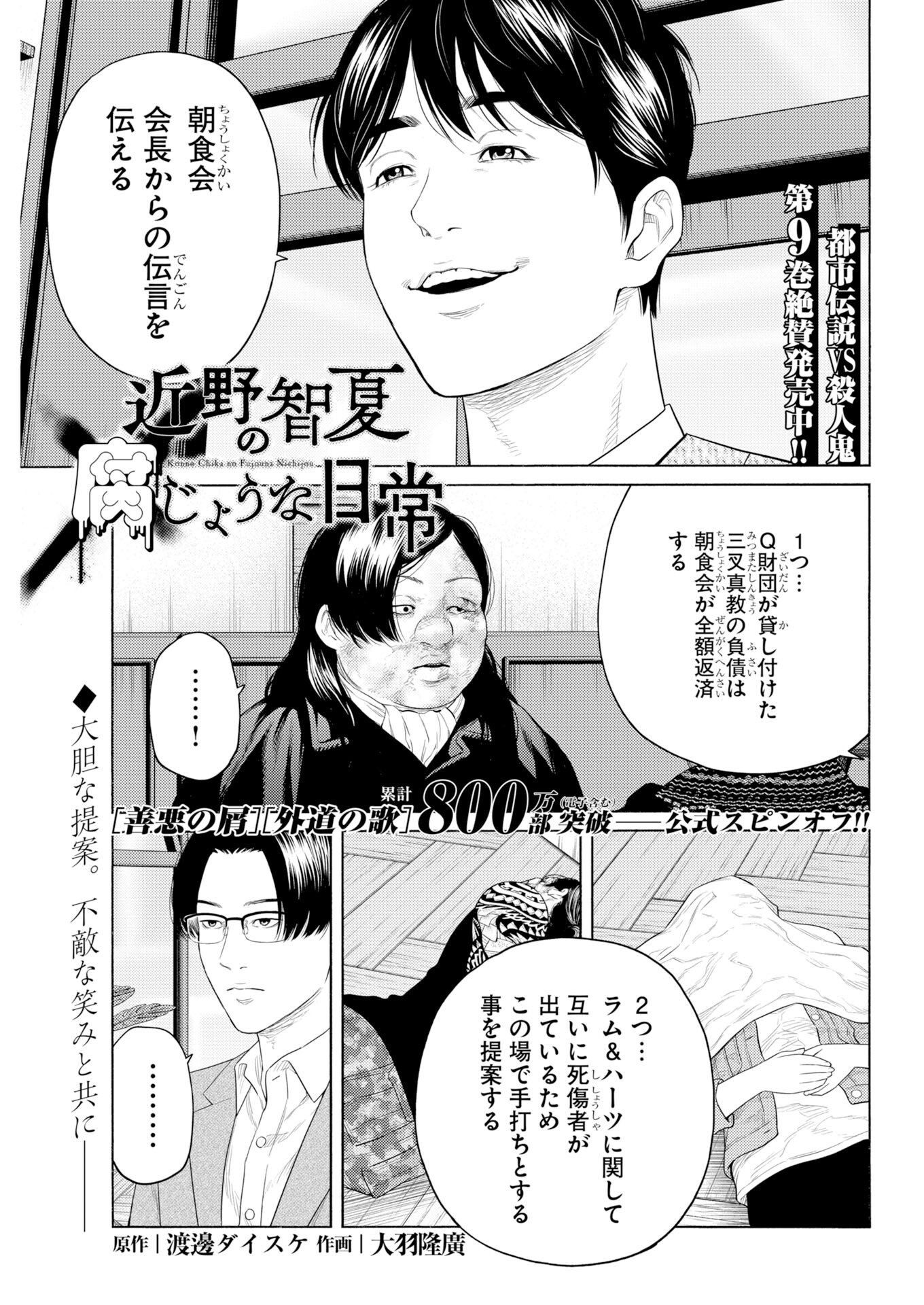 Konno Chika no Fujou na Nichijou Chapter 74 1ページ